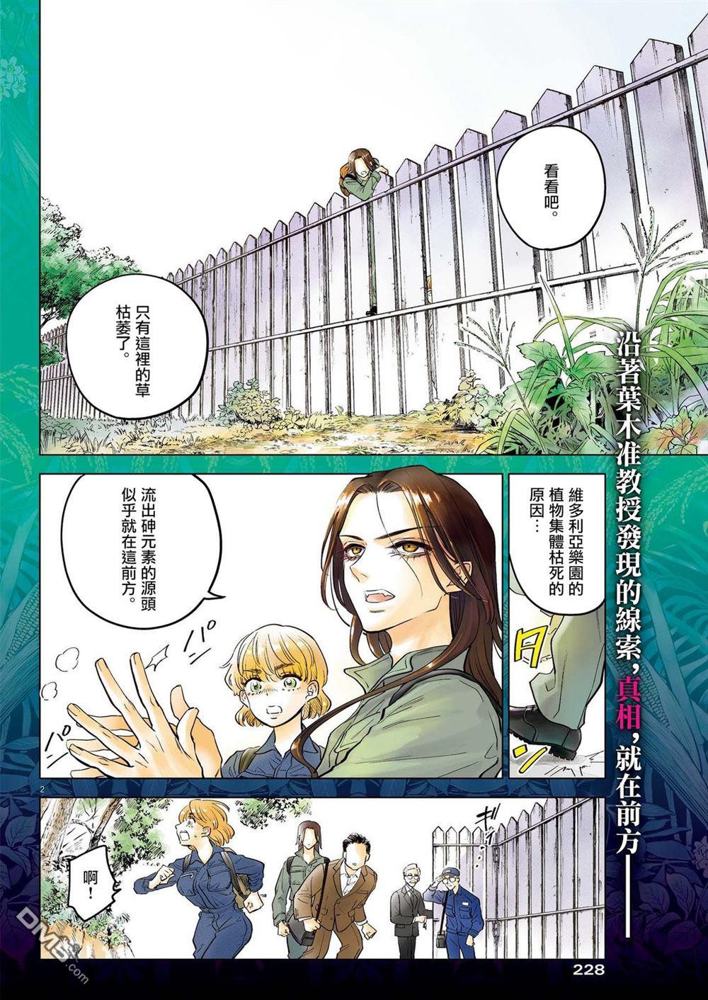 植物病理学成就明日的你 第5话 诅咒乐园事件（3） 第2页