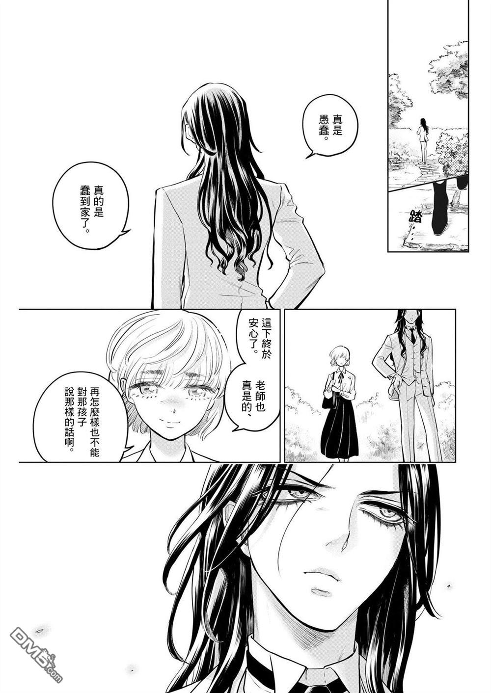 植物病理学成就明日的你 第5话 诅咒乐园事件（3） 第20页