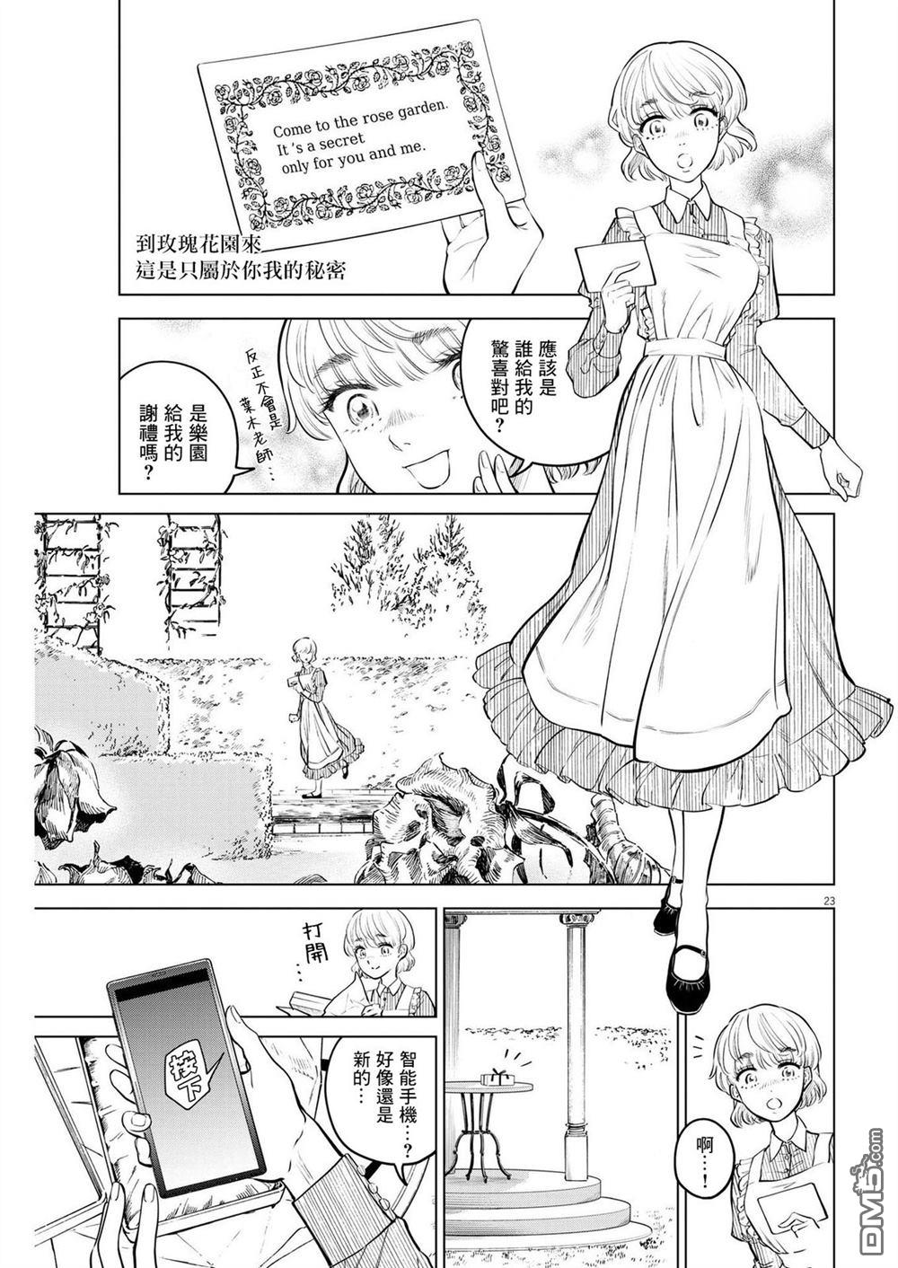 植物病理学成就明日的你 第5话 诅咒乐园事件（3） 第22页