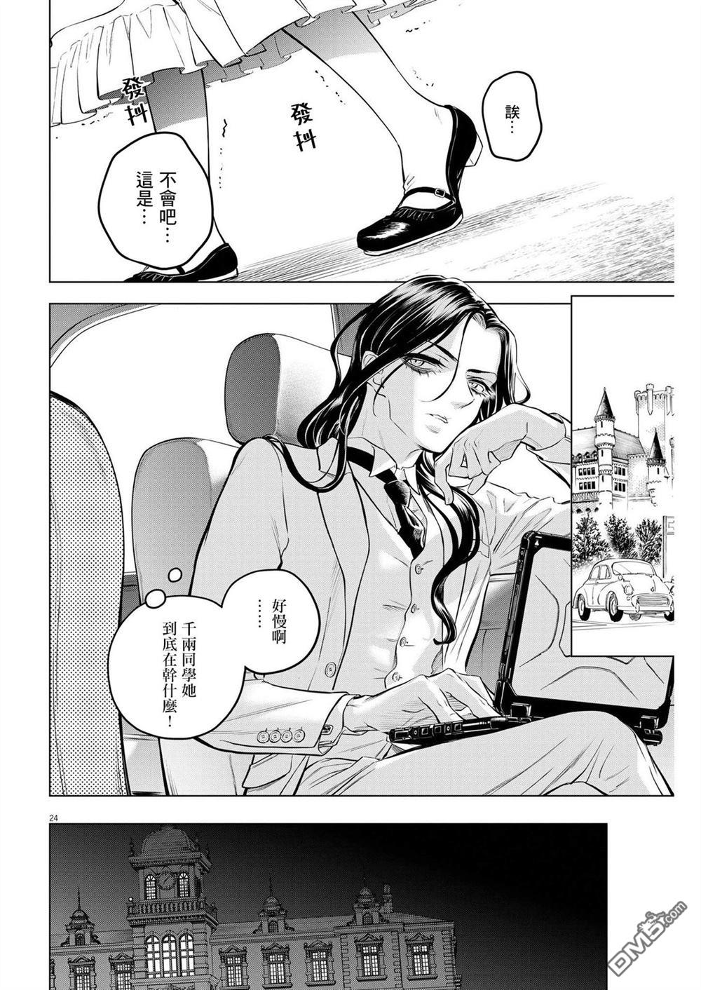 植物病理学成就明日的你 第5话 诅咒乐园事件（3） 第23页
