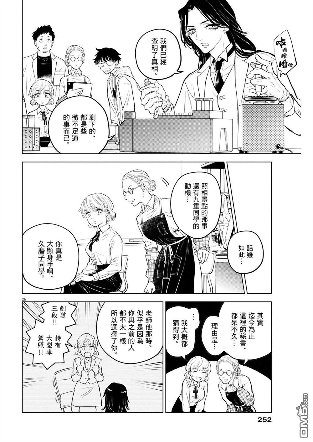 植物病理学成就明日的你 第5话 诅咒乐园事件（3） 第25页