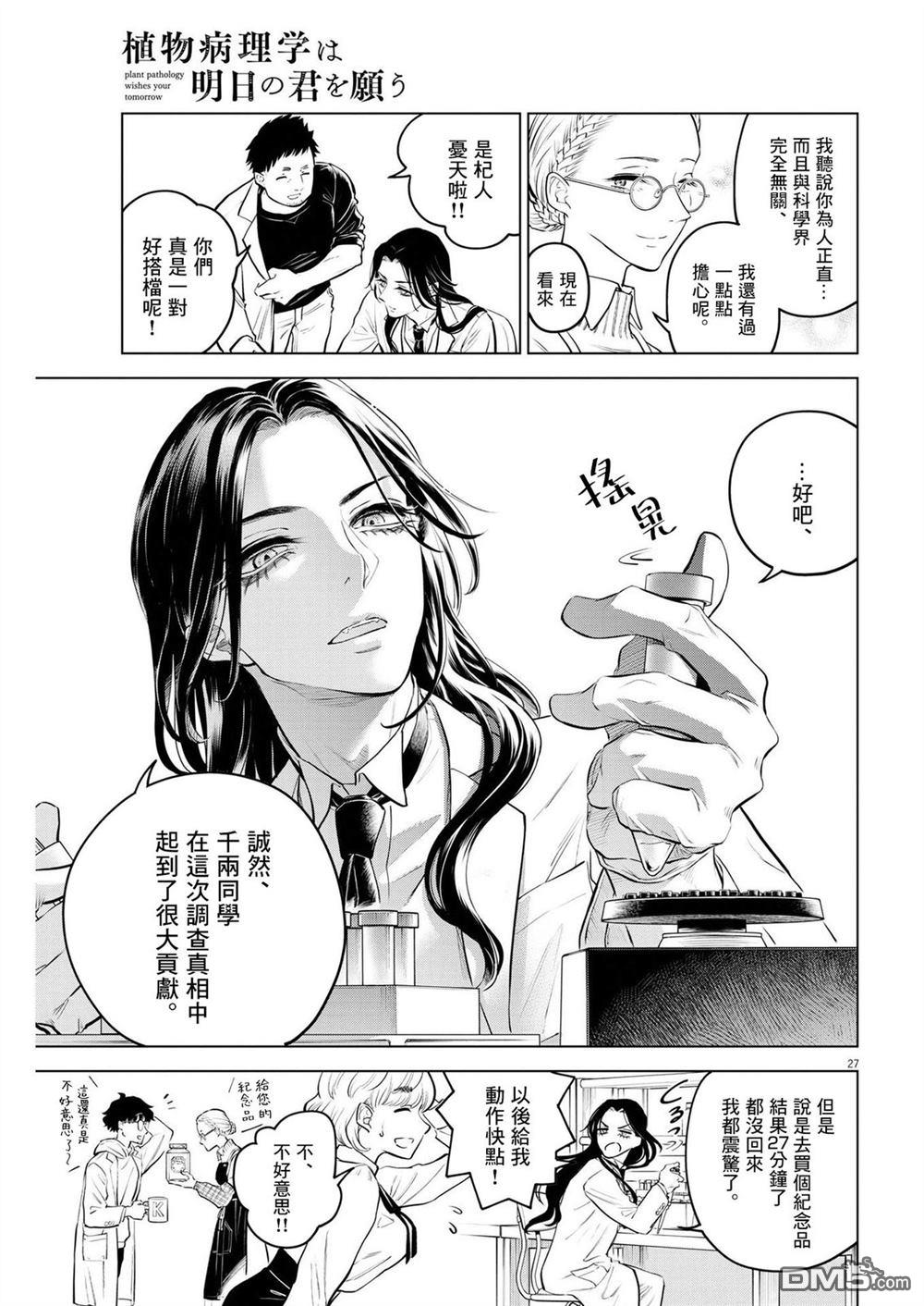 植物病理学成就明日的你 第5话 诅咒乐园事件（3） 第26页
