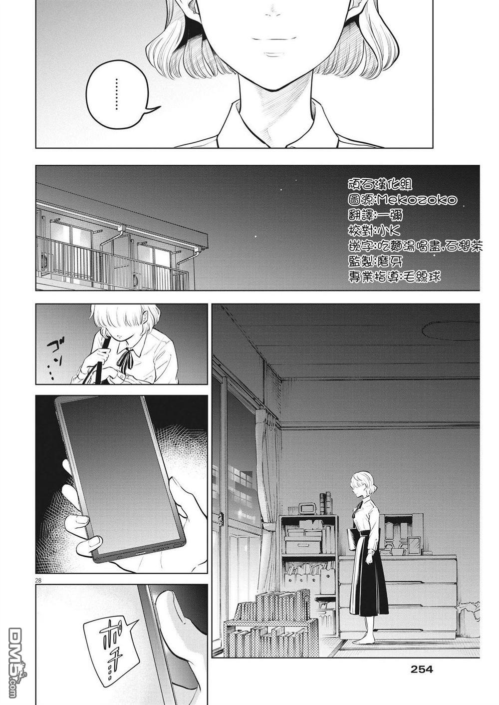 植物病理学成就明日的你 第5话 诅咒乐园事件（3） 第27页