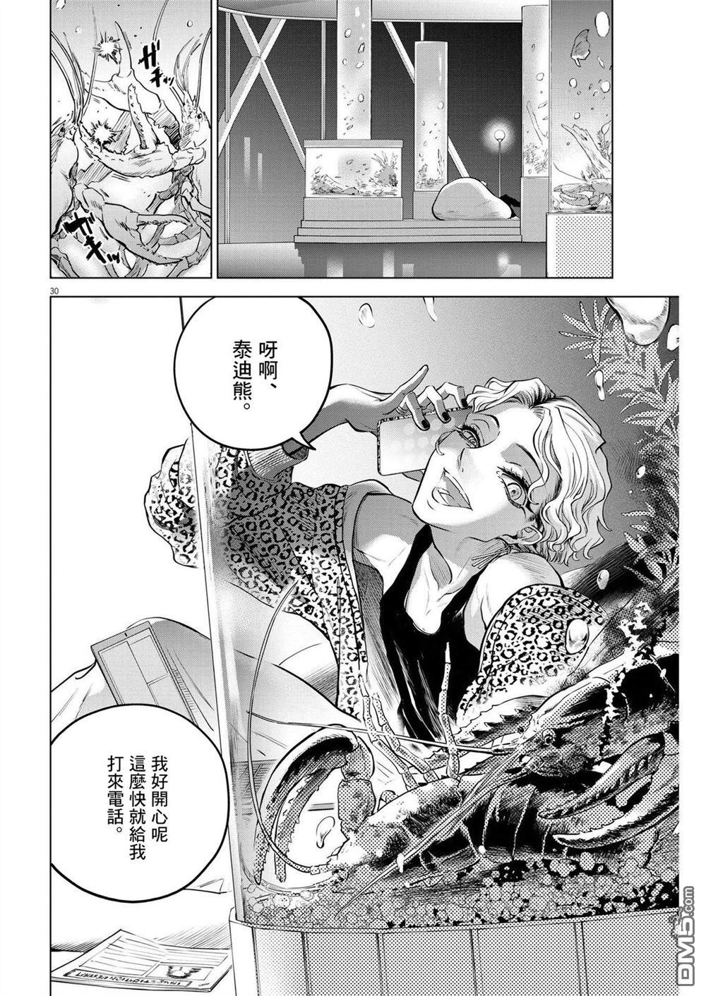 植物病理学成就明日的你 第5话 诅咒乐园事件（3） 第29页