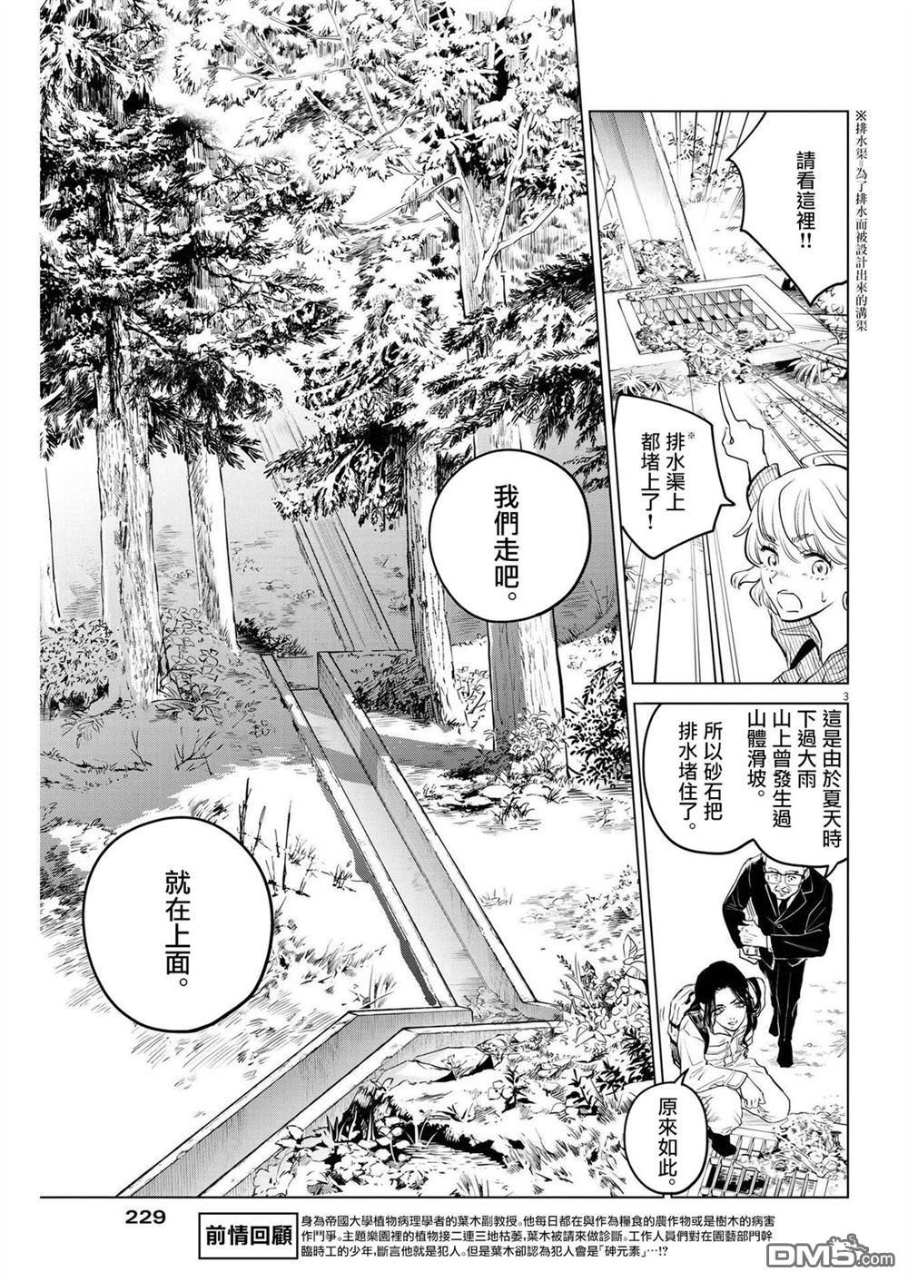 植物病理学成就明日的你 第5话 诅咒乐园事件（3） 第3页