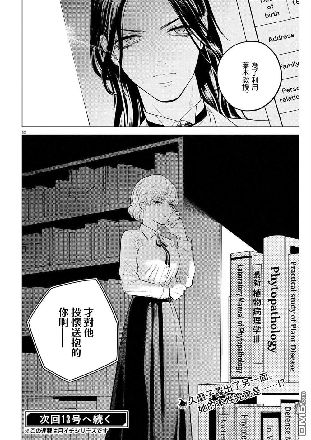 植物病理学成就明日的你 第5话 诅咒乐园事件（3） 第31页