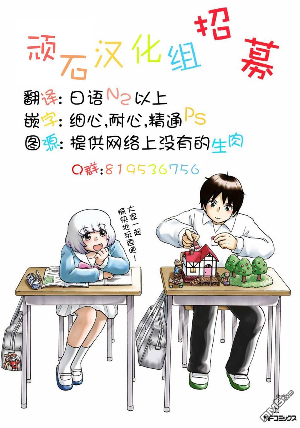 植物病理学成就明日的你 第5话 诅咒乐园事件（3） 第32页