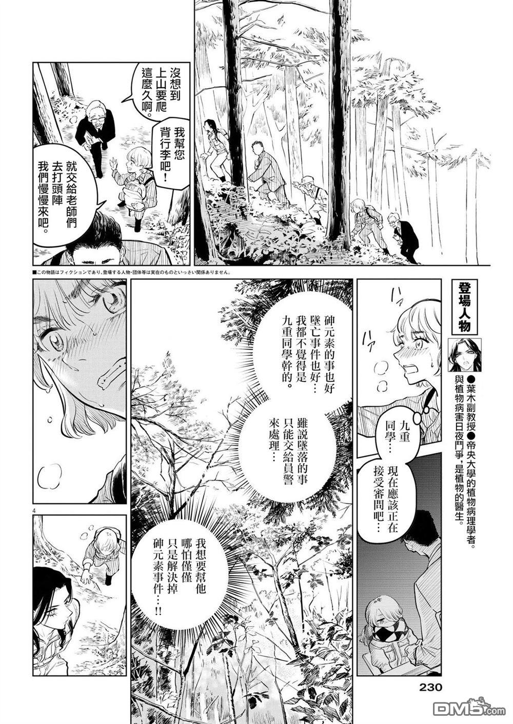 植物病理学成就明日的你 第5话 诅咒乐园事件（3） 第4页