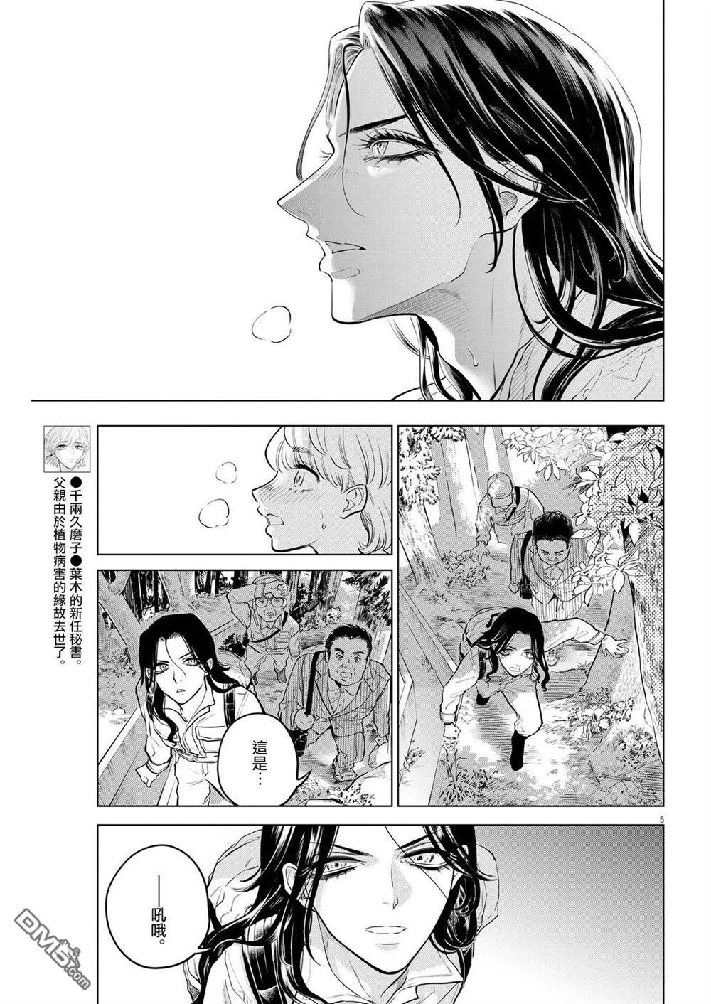 植物病理学成就明日的你 第5话 诅咒乐园事件（3） 第5页