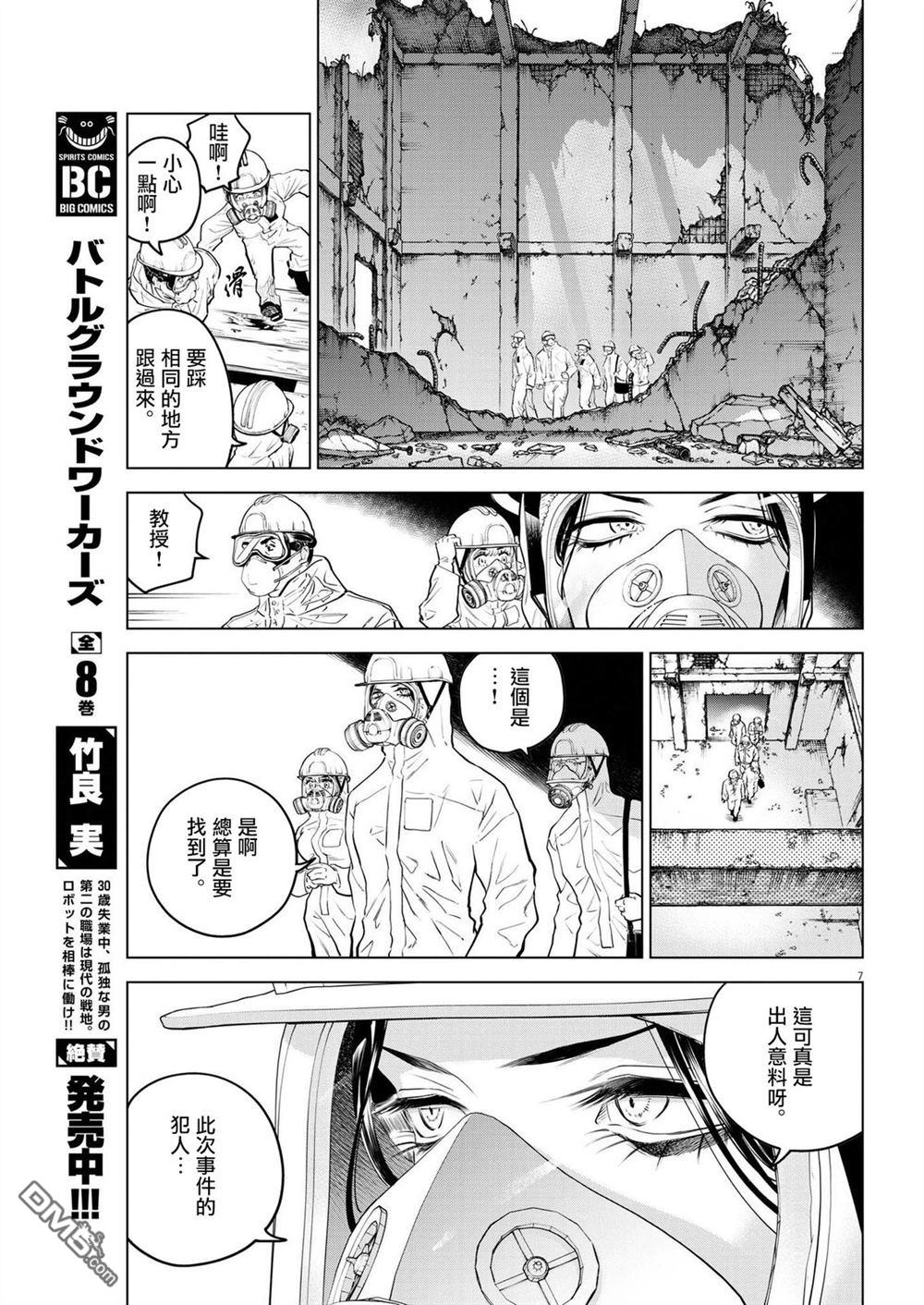 植物病理学成就明日的你 第5话 诅咒乐园事件（3） 第7页