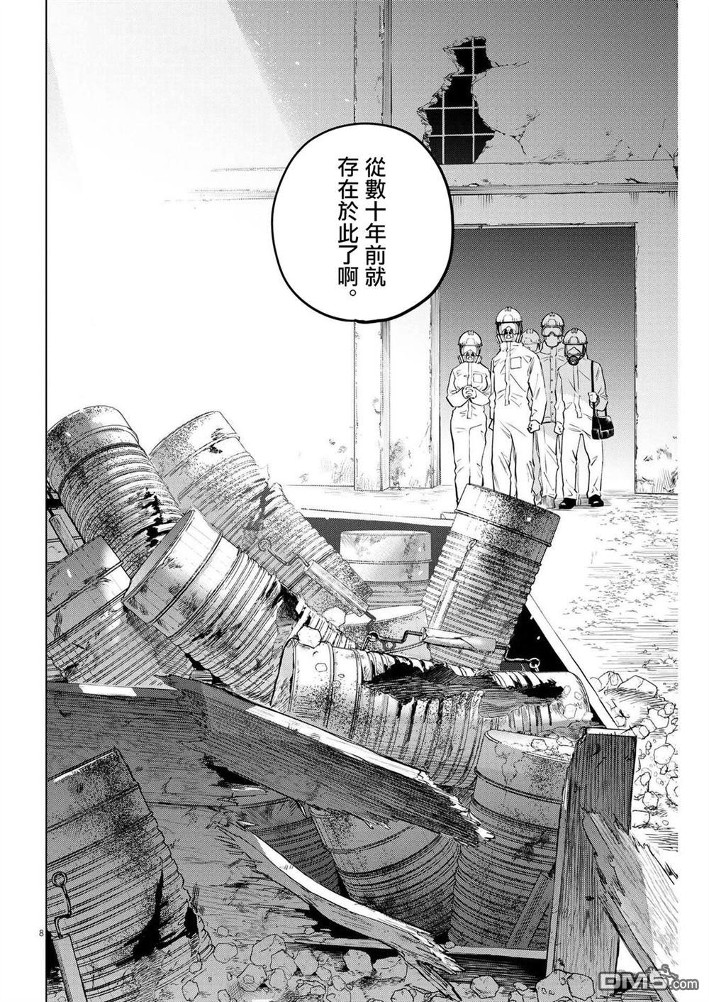 植物病理学成就明日的你 第5话 诅咒乐园事件（3） 第8页