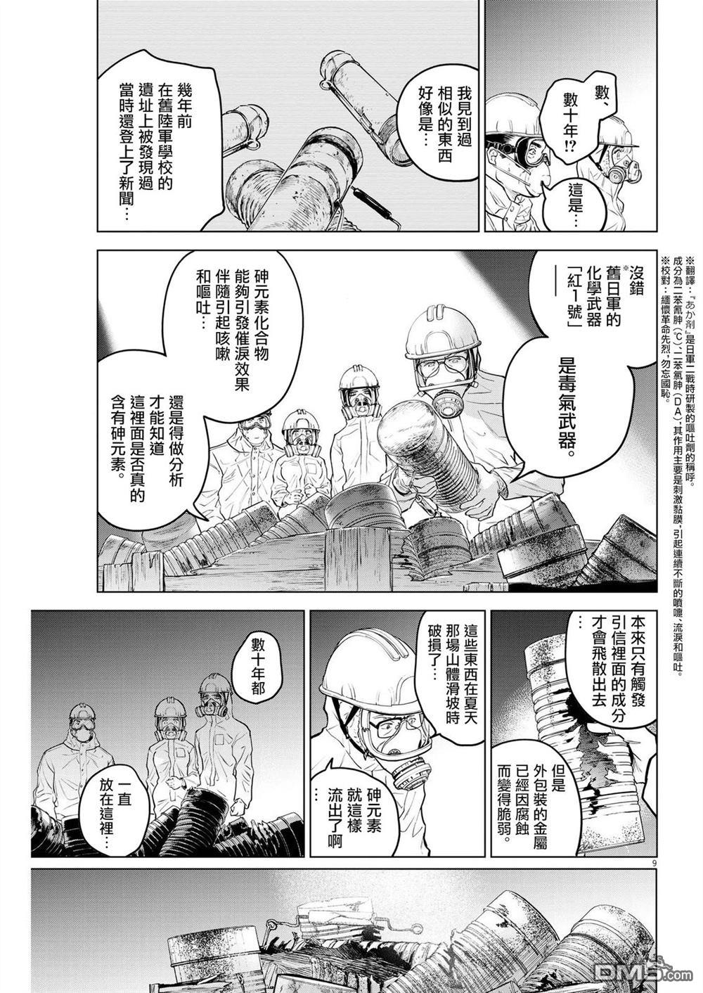 植物病理学成就明日的你 第5话 诅咒乐园事件（3） 第9页
