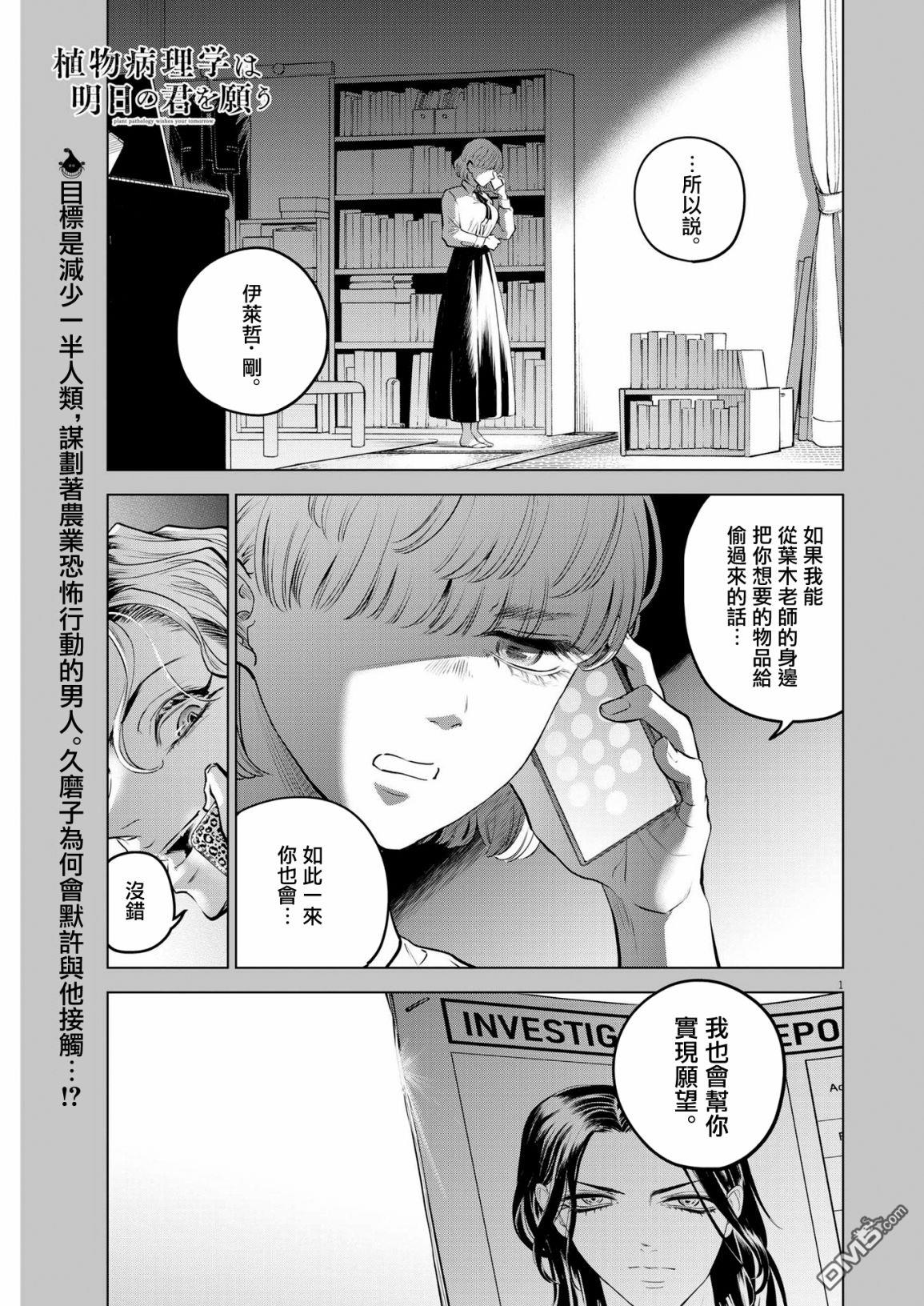 植物病理学成就明日的你 第6话 猩红的研究事件（1） 第1页