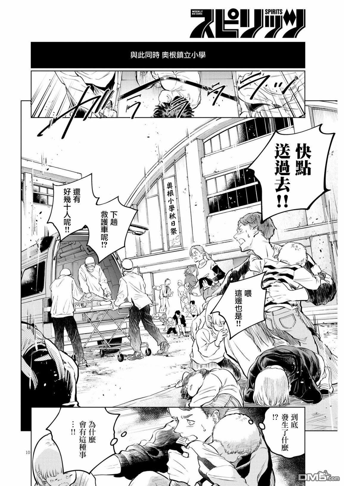 植物病理学成就明日的你 第6话 猩红的研究事件（1） 第10页