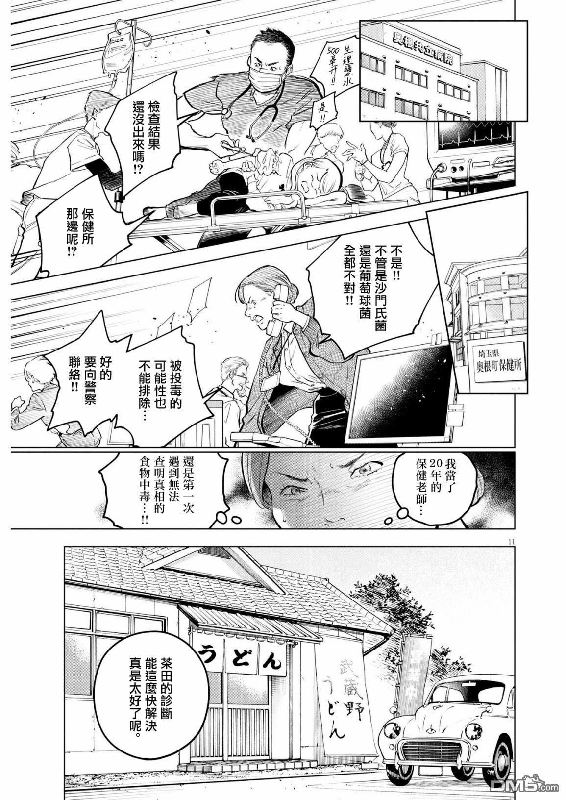 植物病理学成就明日的你 第6话 猩红的研究事件（1） 第11页
