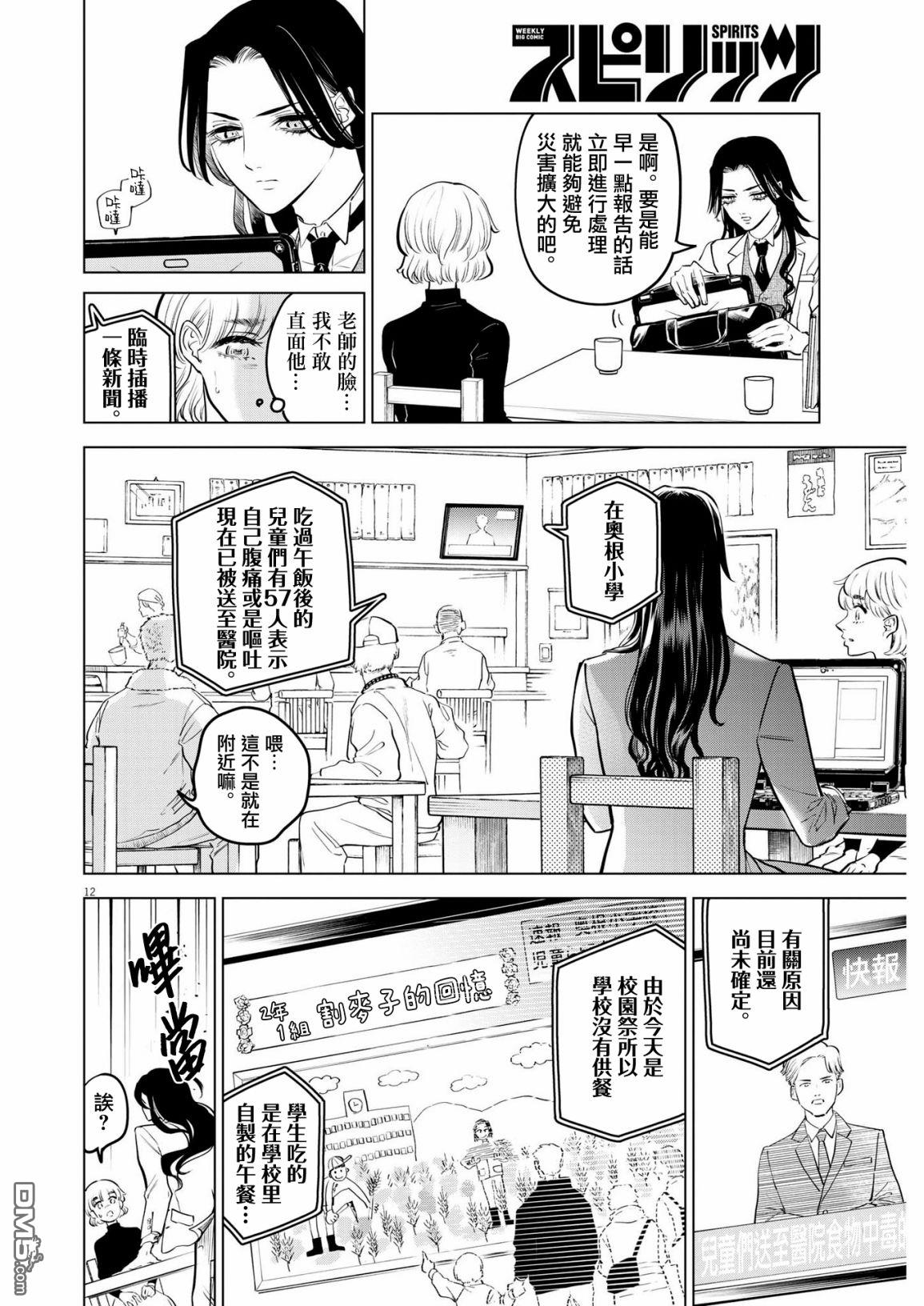 植物病理学成就明日的你 第6话 猩红的研究事件（1） 第12页