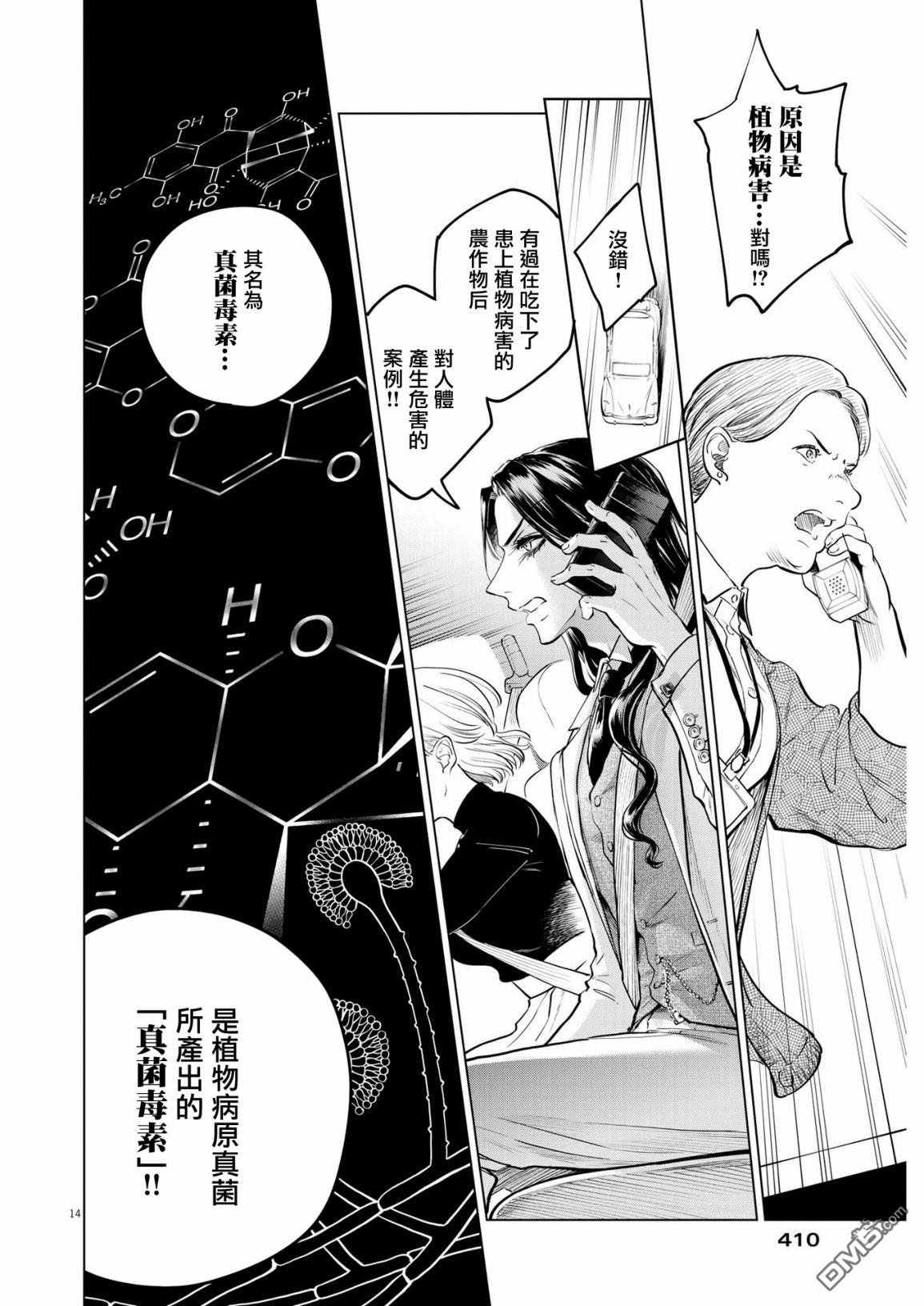 植物病理学成就明日的你 第6话 猩红的研究事件（1） 第14页