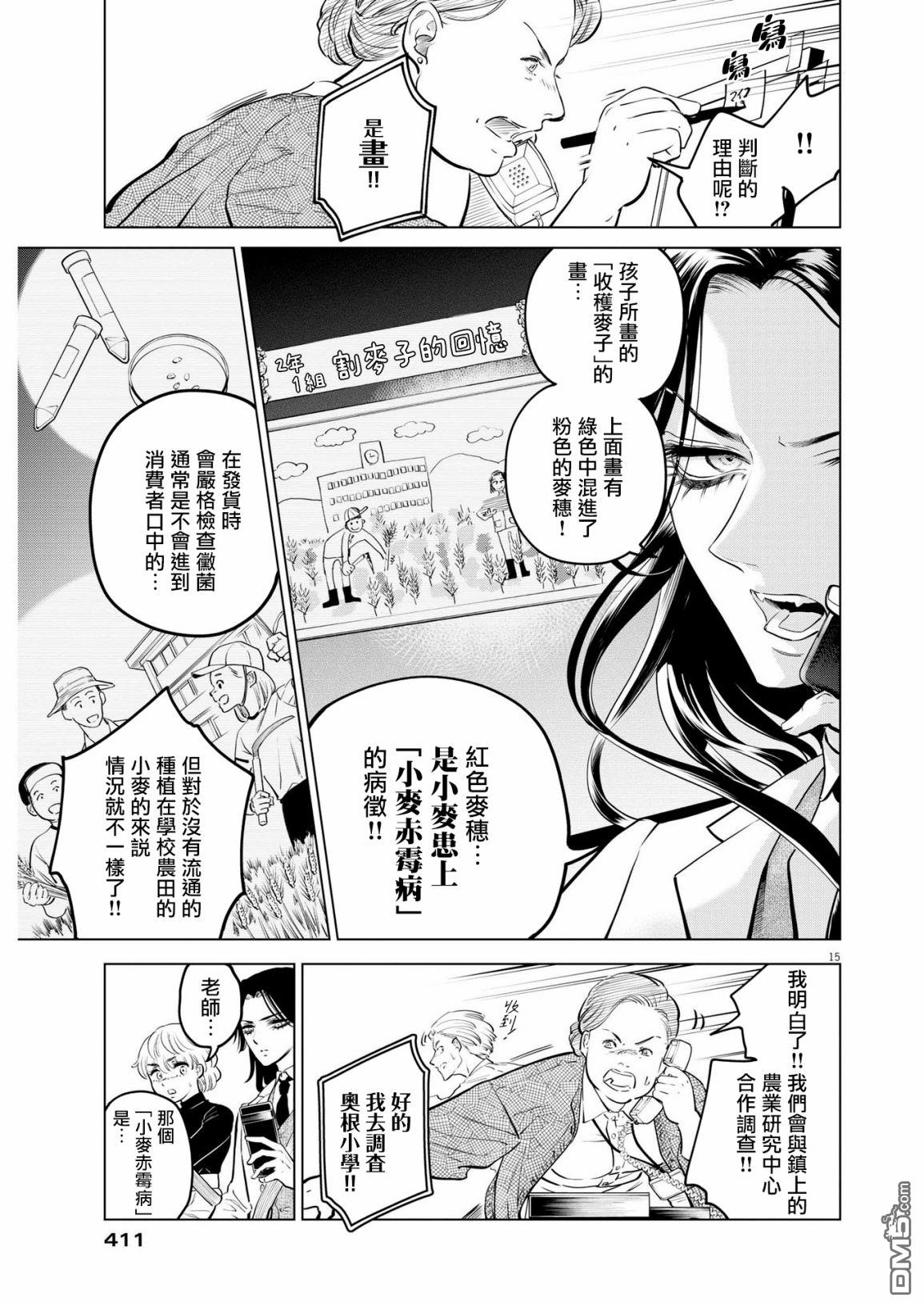植物病理学成就明日的你 第6话 猩红的研究事件（1） 第15页