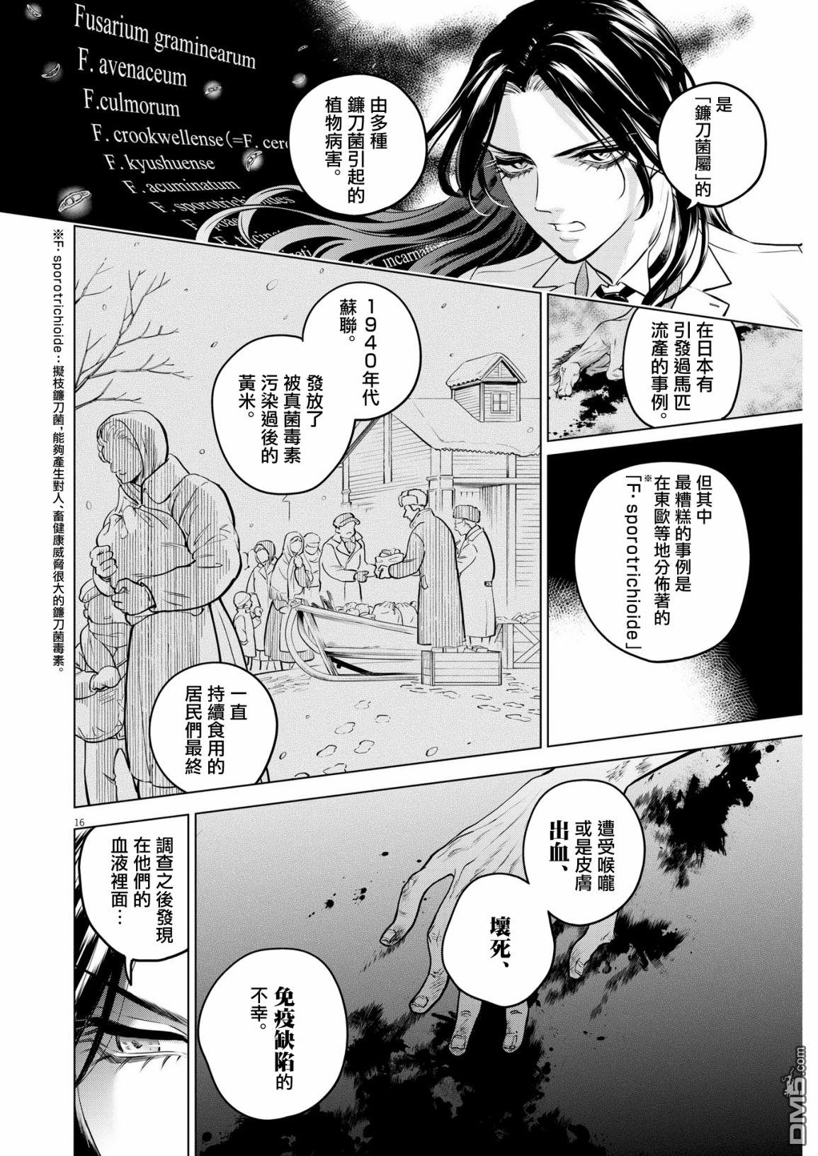 植物病理学成就明日的你 第6话 猩红的研究事件（1） 第16页