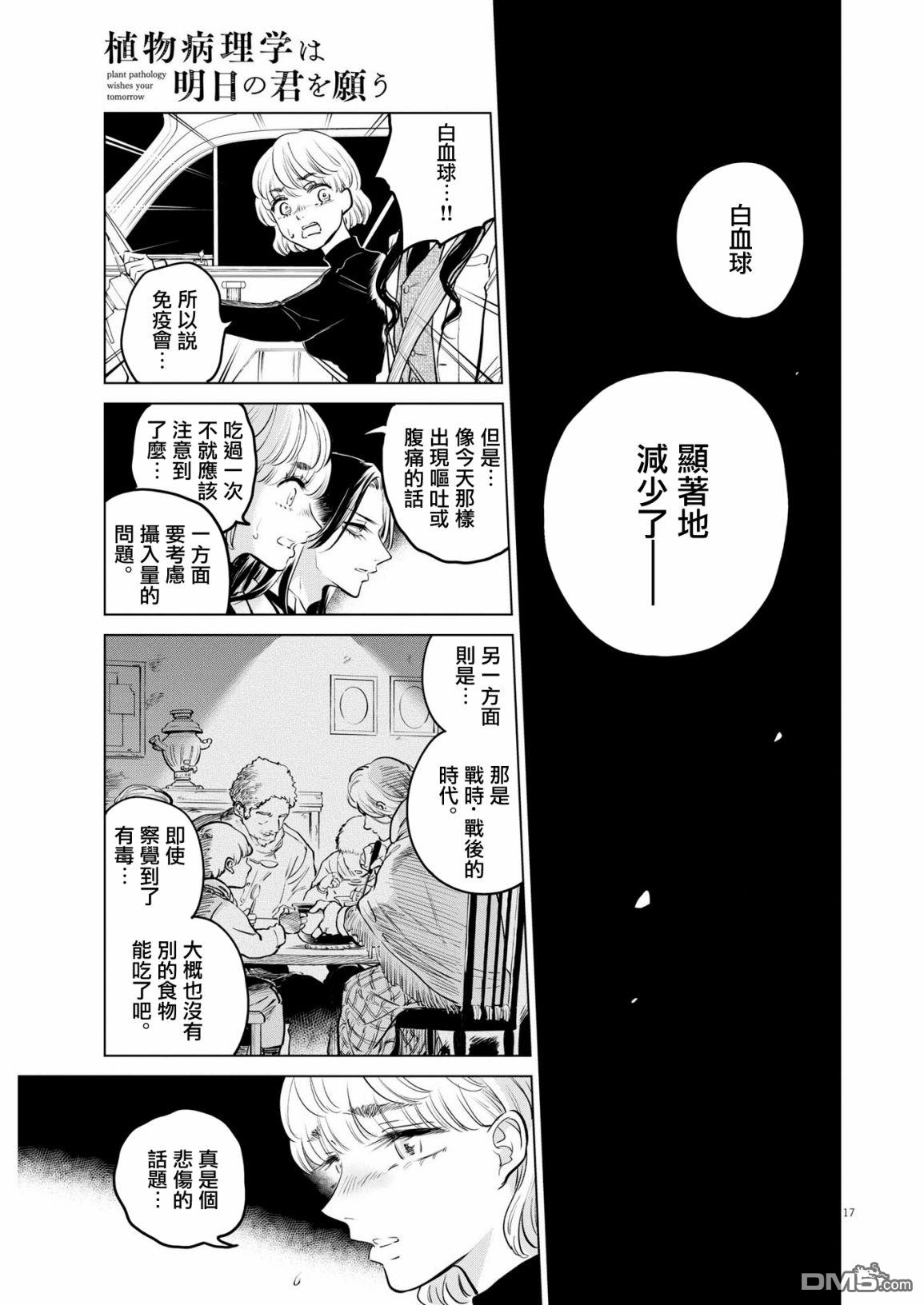 植物病理学成就明日的你 第6话 猩红的研究事件（1） 第17页
