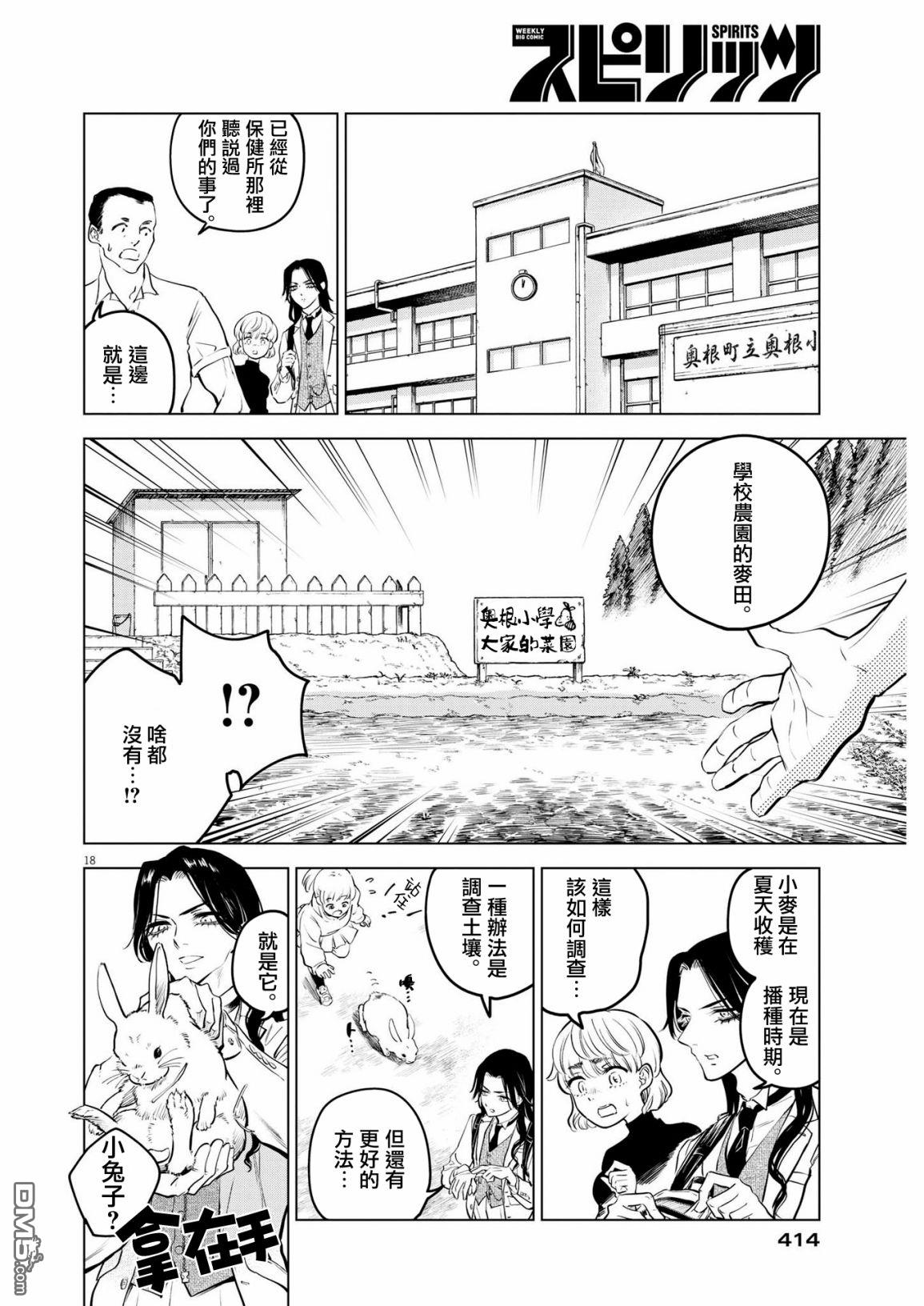 植物病理学成就明日的你 第6话 猩红的研究事件（1） 第18页