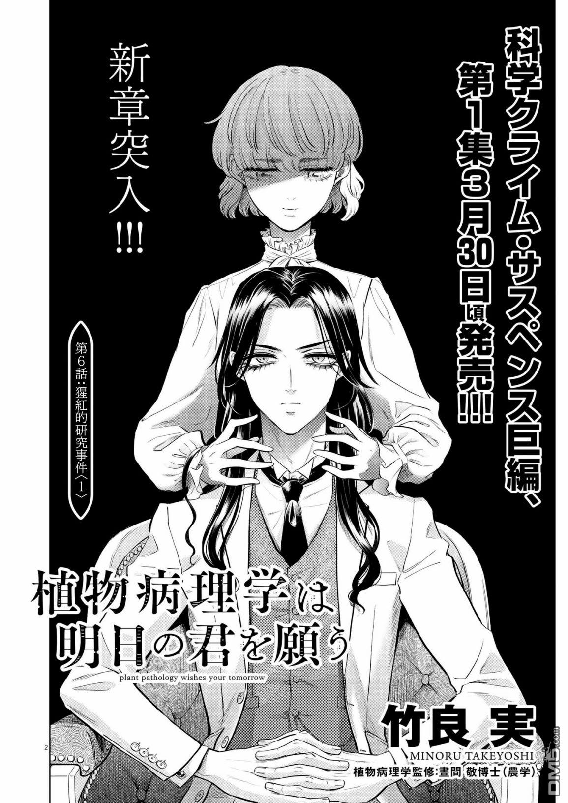 植物病理学成就明日的你 第6话 猩红的研究事件（1） 第2页