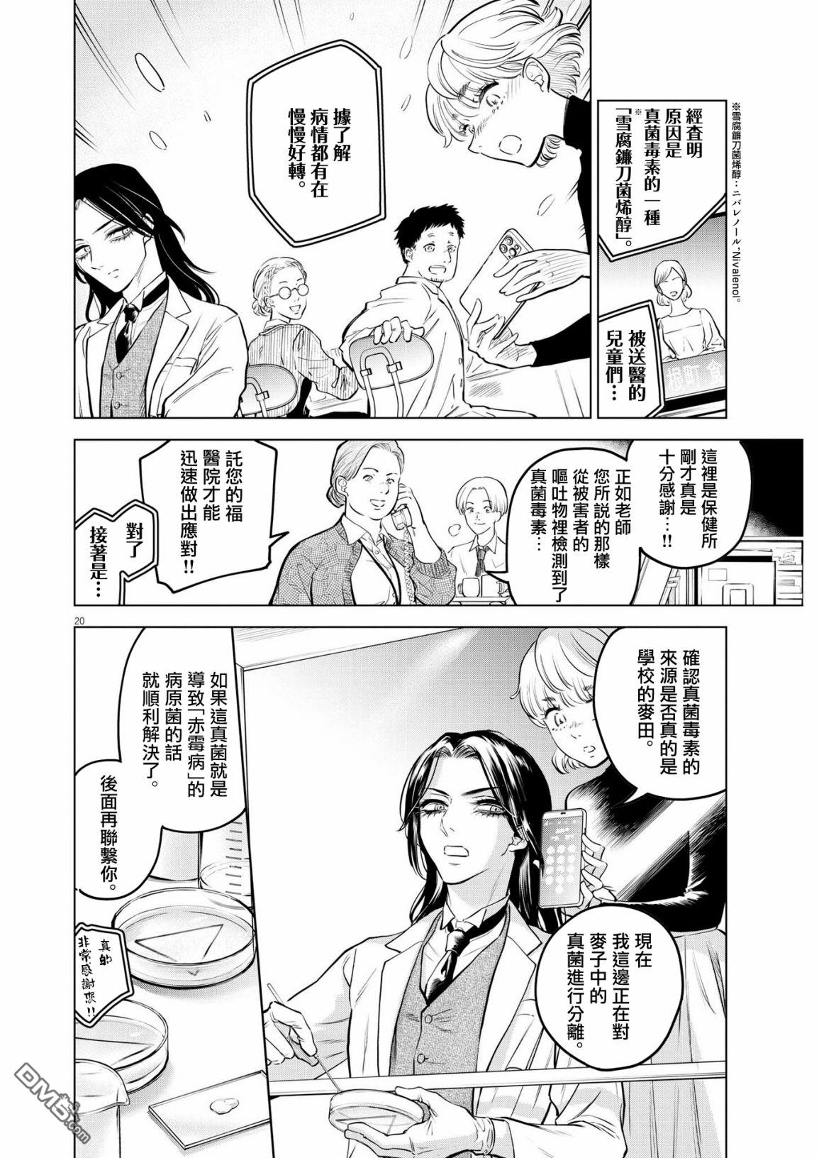 植物病理学成就明日的你 第6话 猩红的研究事件（1） 第20页