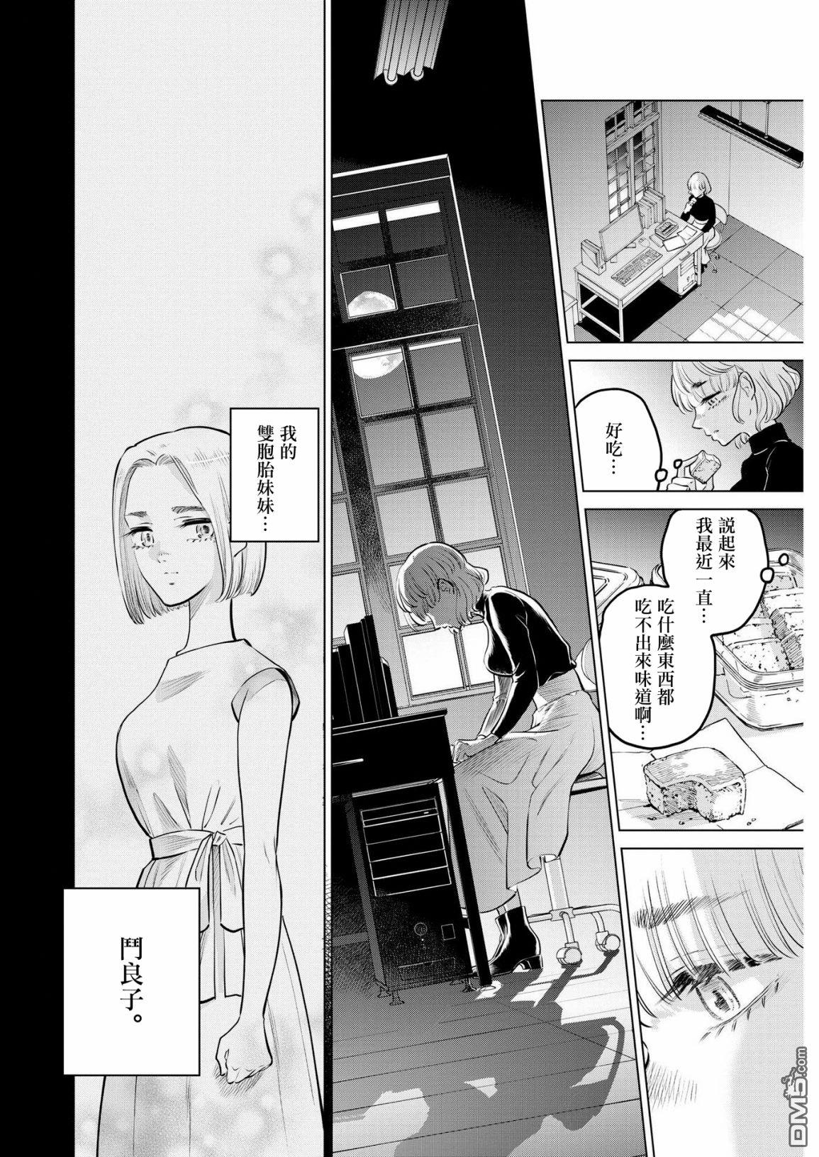 植物病理学成就明日的你 第6话 猩红的研究事件（1） 第22页