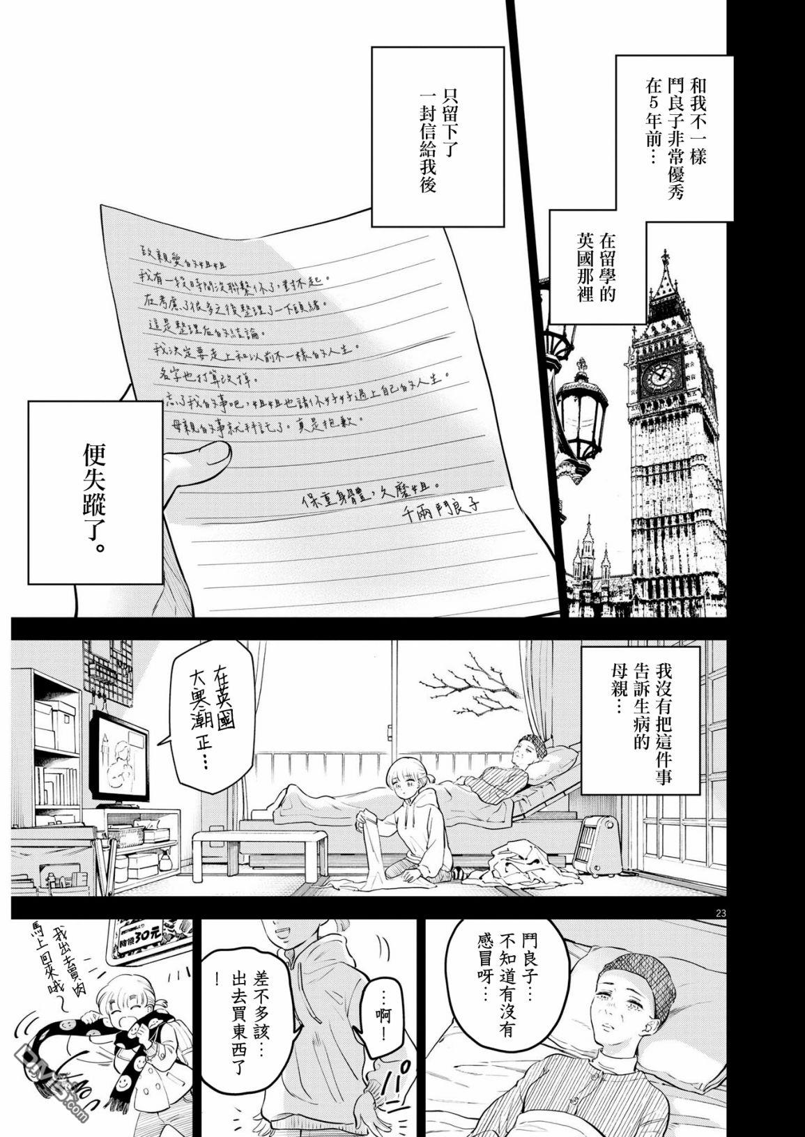 植物病理学成就明日的你 第6话 猩红的研究事件（1） 第23页