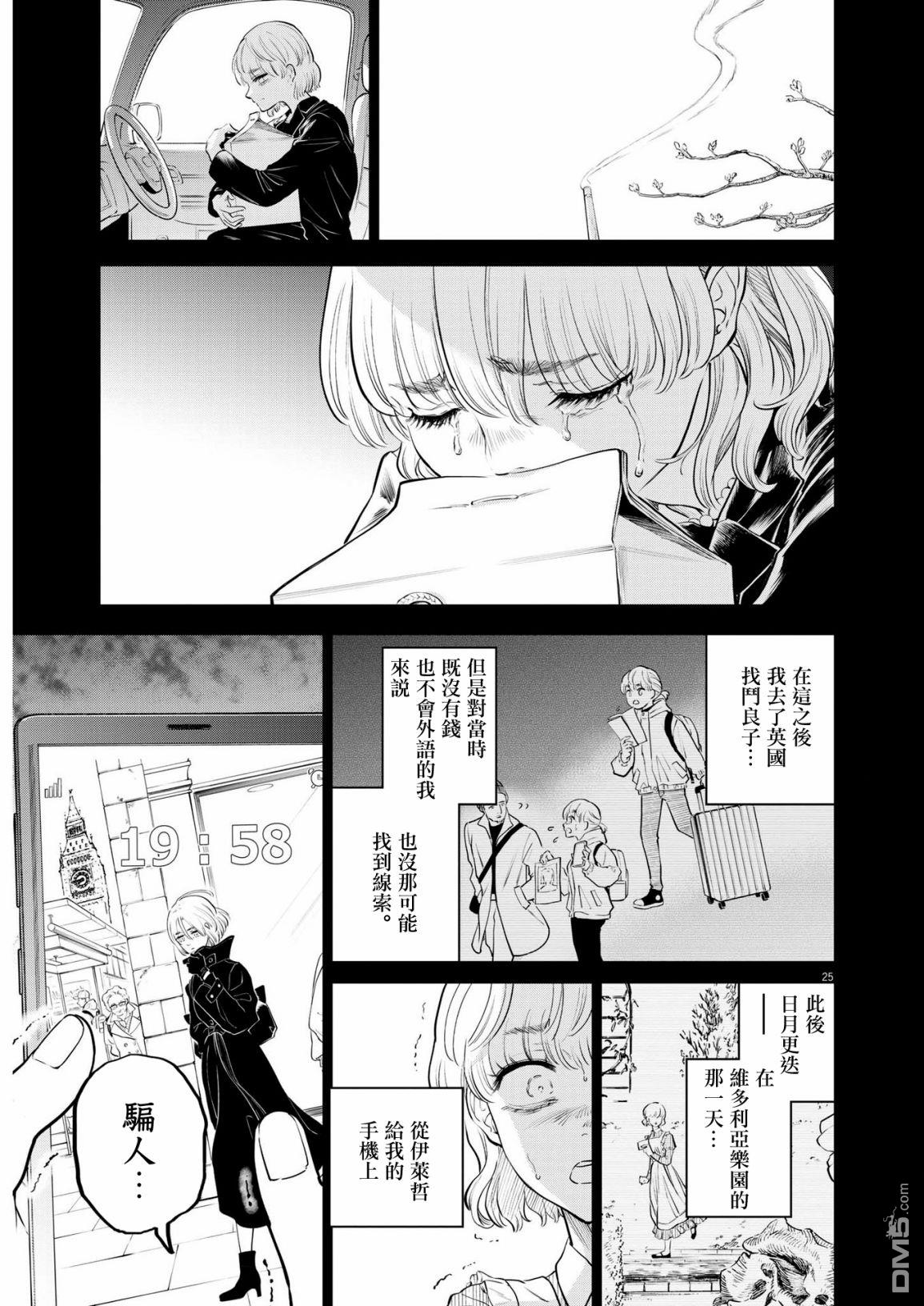 植物病理学成就明日的你 第6话 猩红的研究事件（1） 第25页
