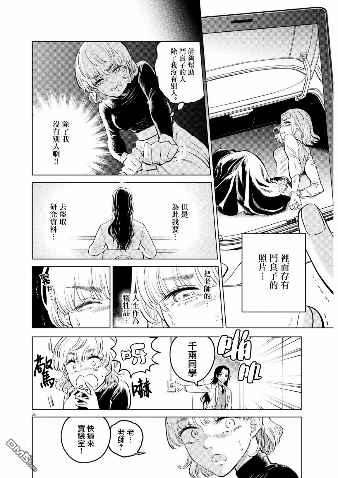 植物病理学成就明日的你 第6话 猩红的研究事件（1） 第26页