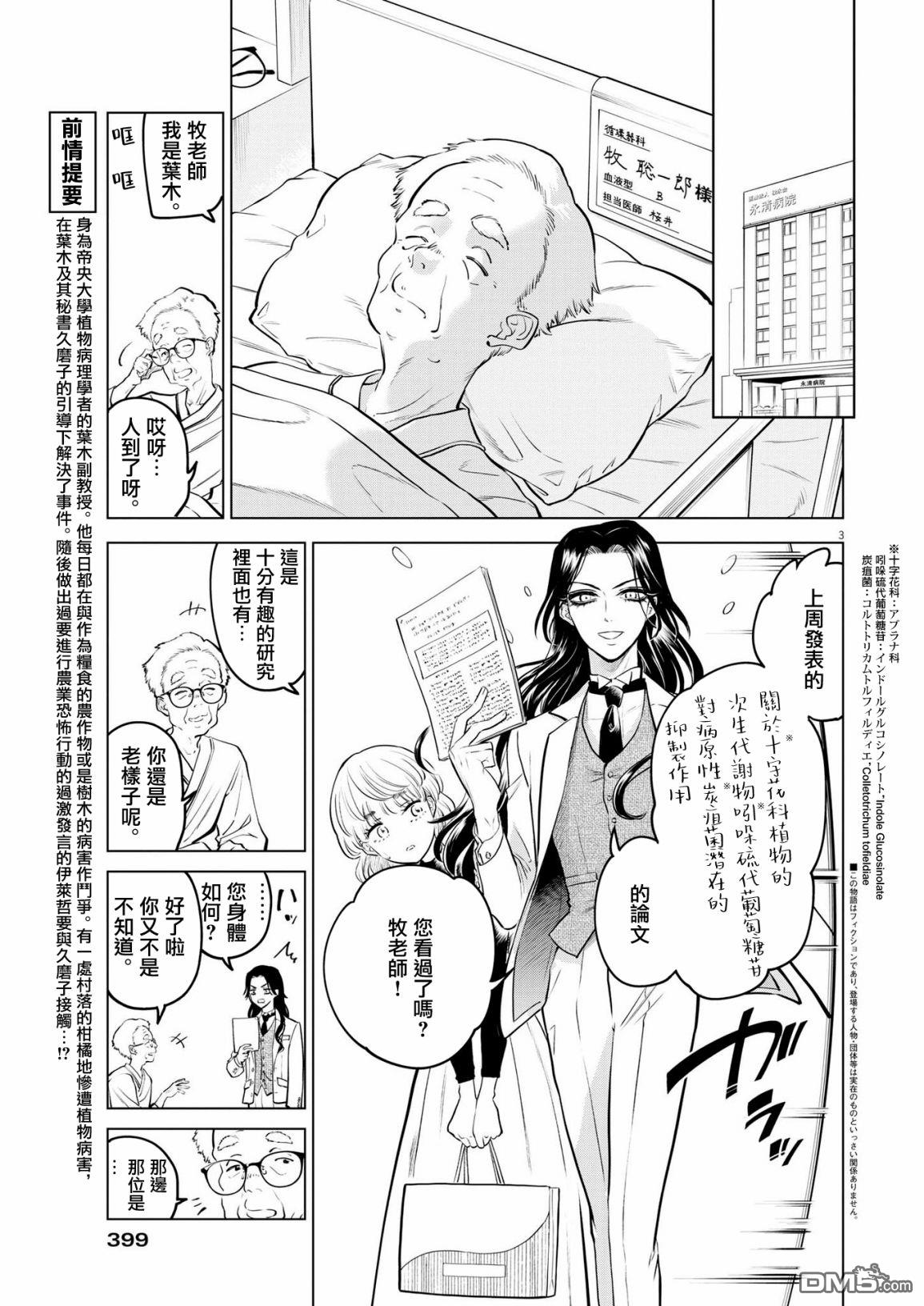 植物病理学成就明日的你 第6话 猩红的研究事件（1） 第3页