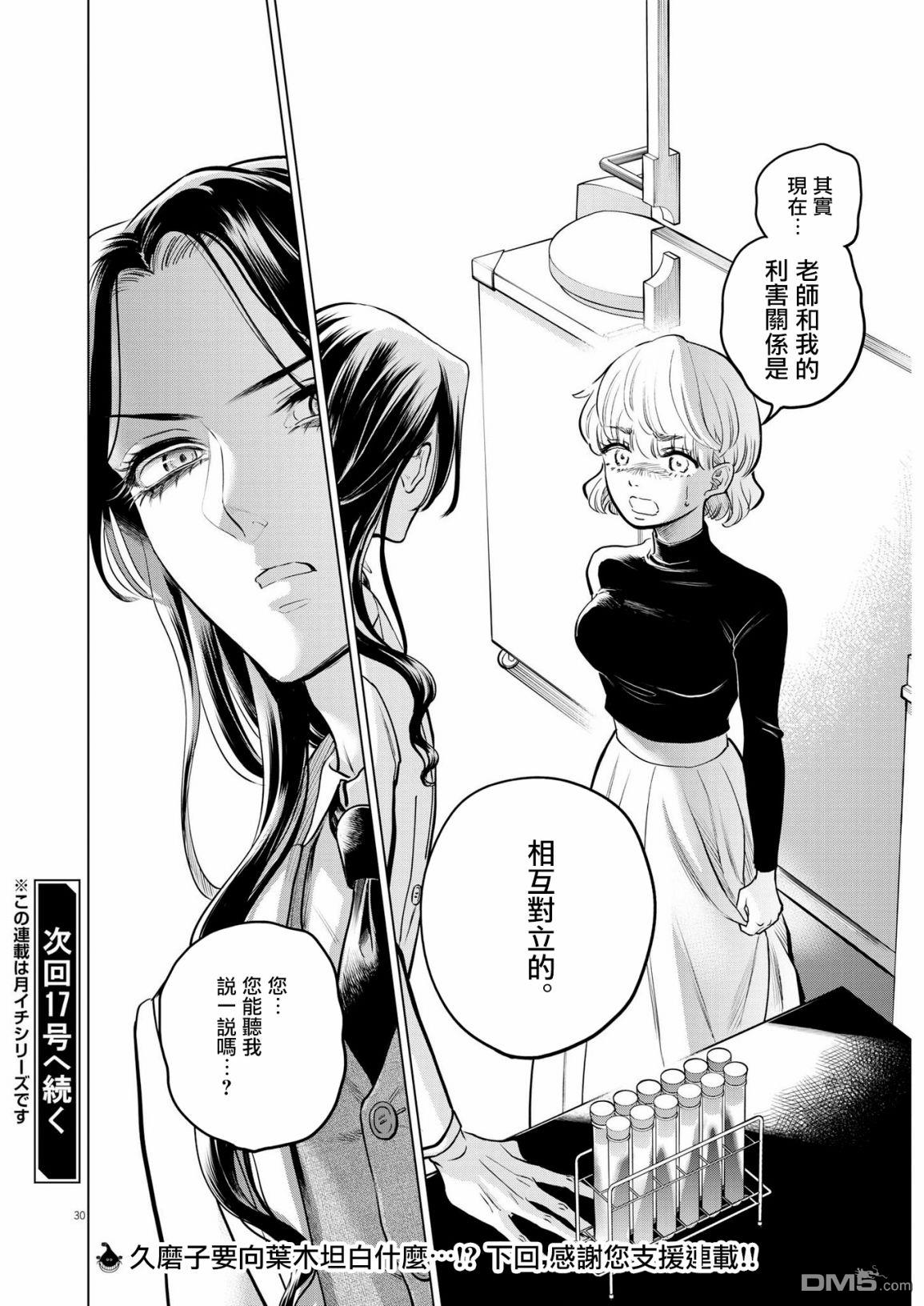 植物病理学成就明日的你 第6话 猩红的研究事件（1） 第30页