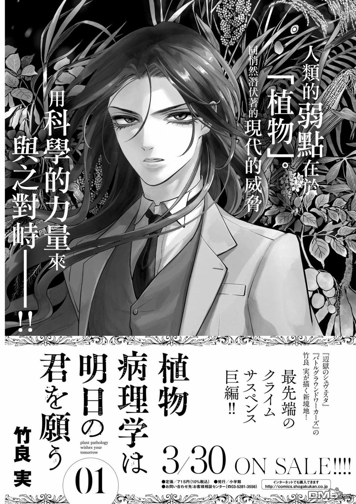 植物病理学成就明日的你 第6话 猩红的研究事件（1） 第31页