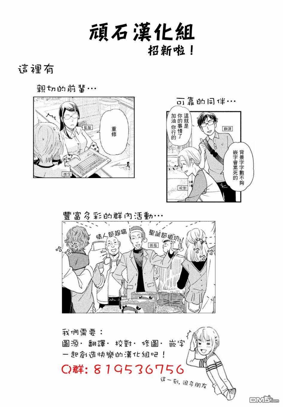 植物病理学成就明日的你 第6话 猩红的研究事件（1） 第32页