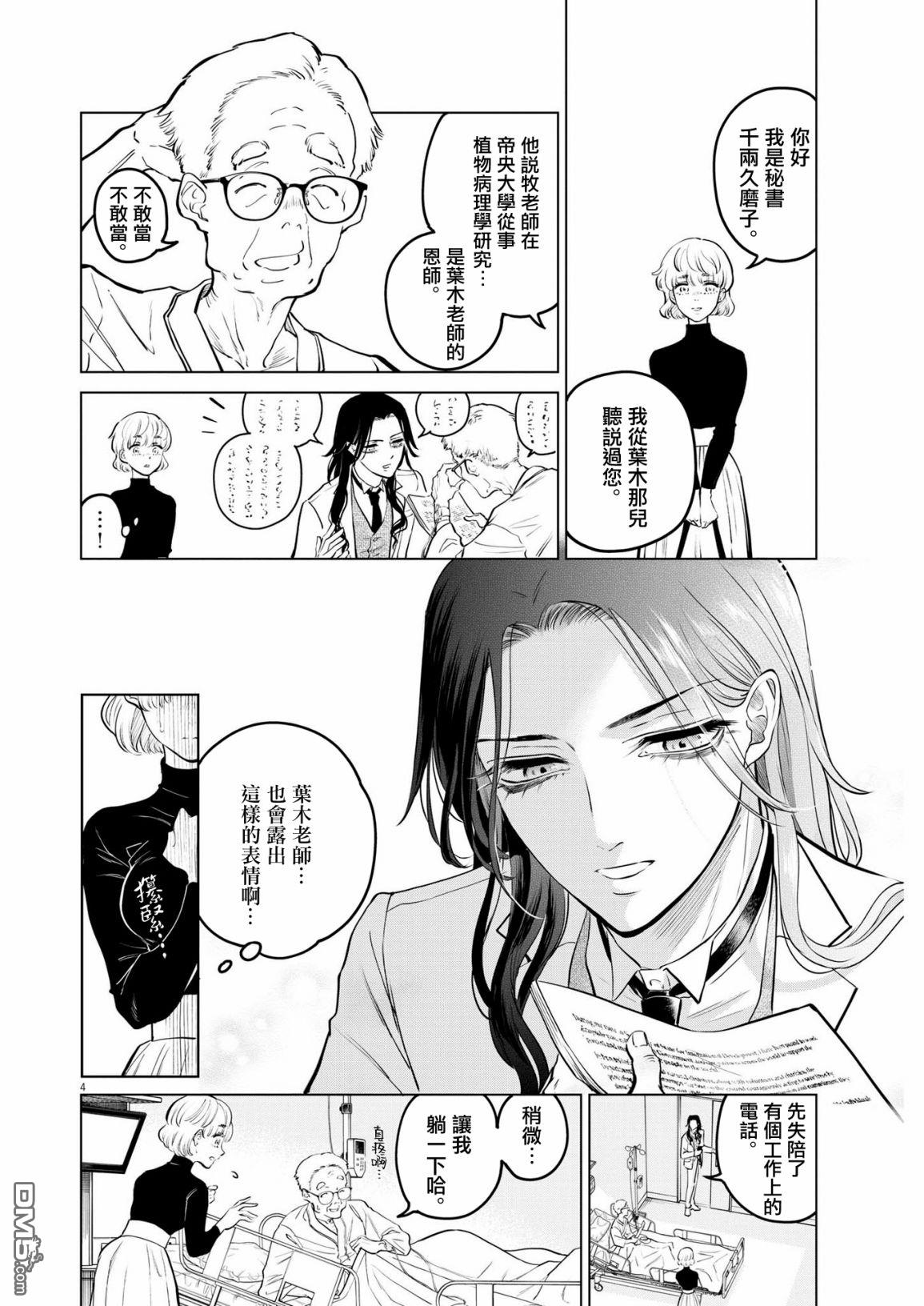 植物病理学成就明日的你 第6话 猩红的研究事件（1） 第4页