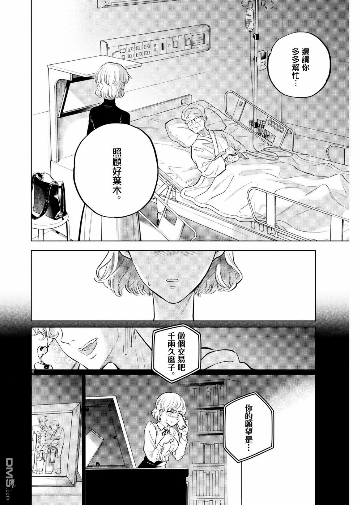 植物病理学成就明日的你 第6话 猩红的研究事件（1） 第6页