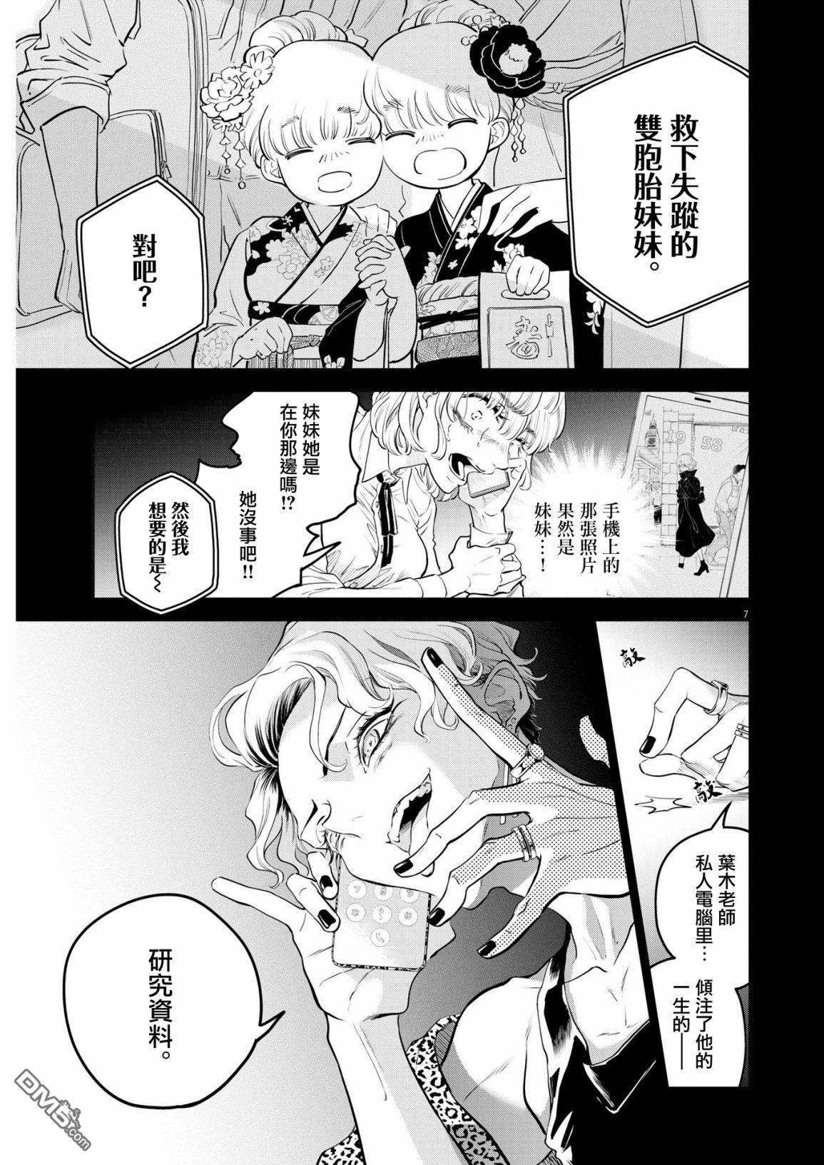 植物病理学成就明日的你 第6话 猩红的研究事件（1） 第7页