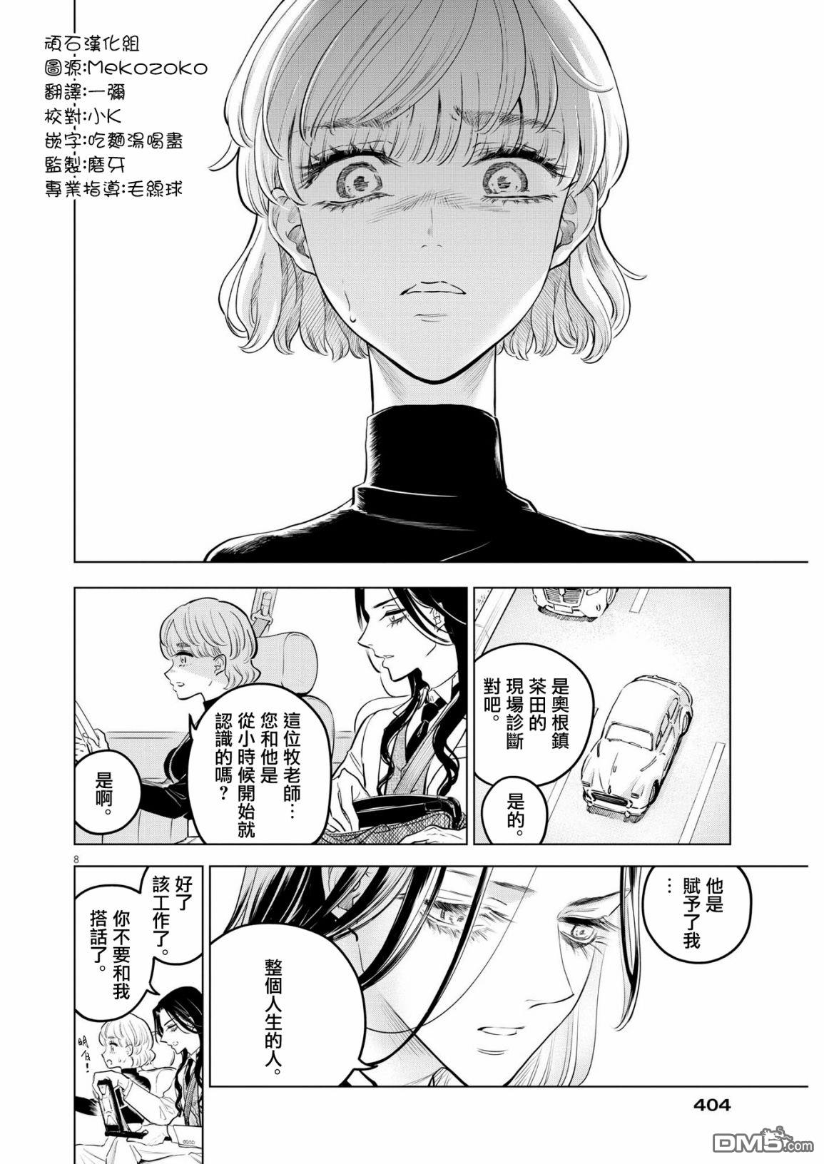 植物病理学成就明日的你 第6话 猩红的研究事件（1） 第8页