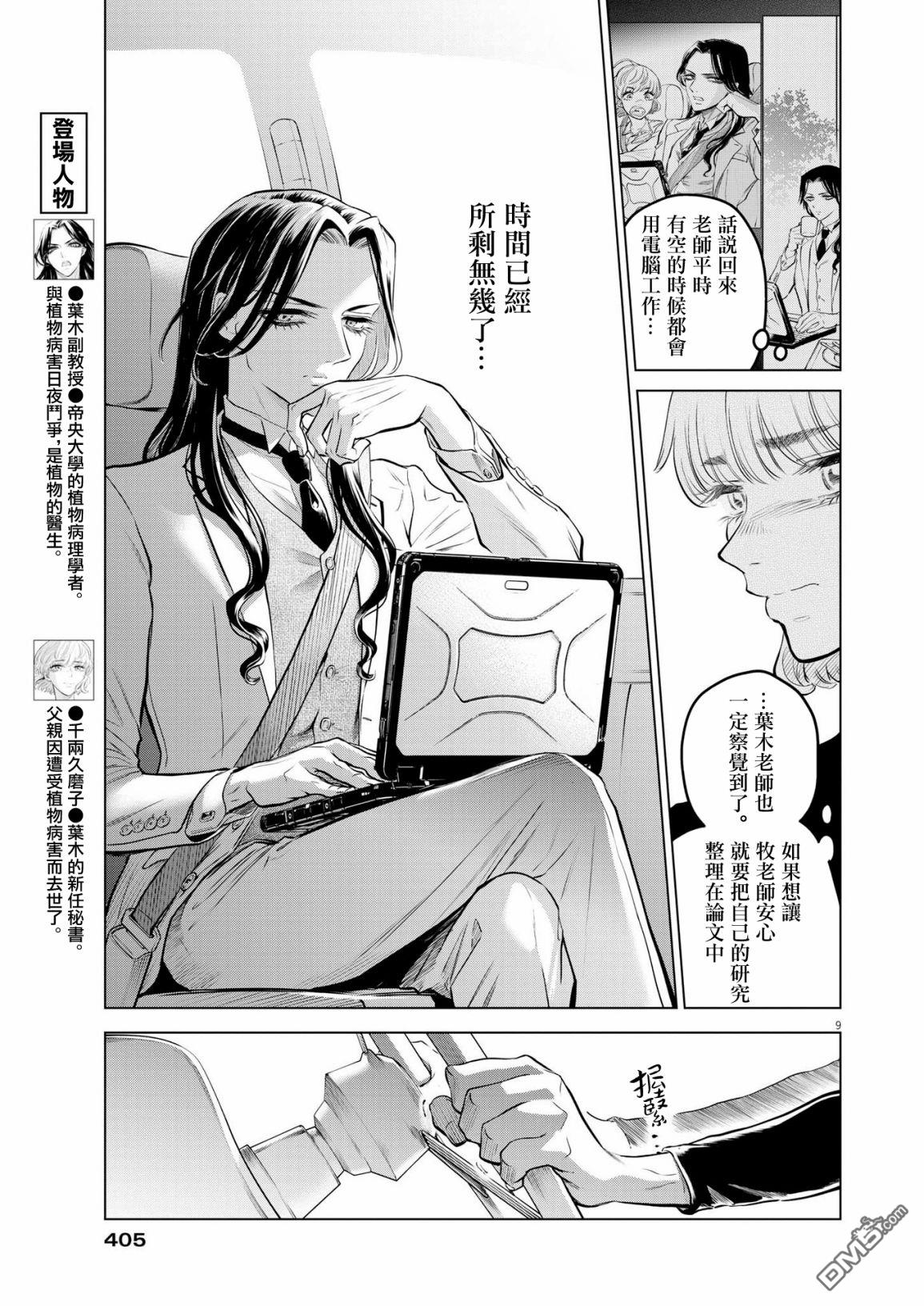 植物病理学成就明日的你 第6话 猩红的研究事件（1） 第9页