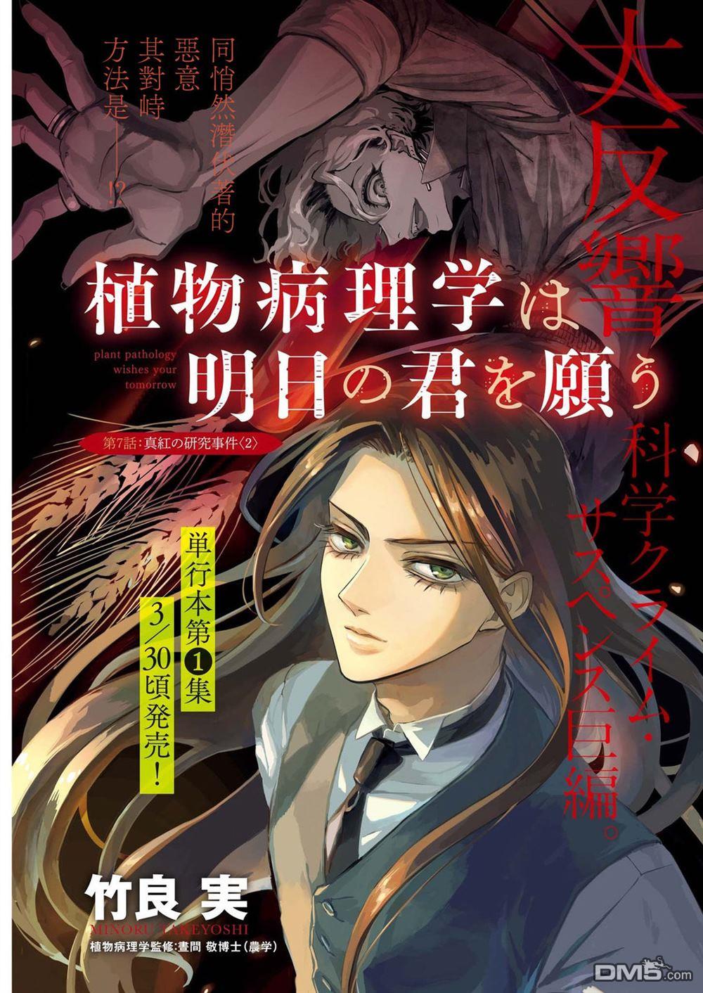 植物病理学成就明日的你 第7话 猩红的研究事件（2） 第1页