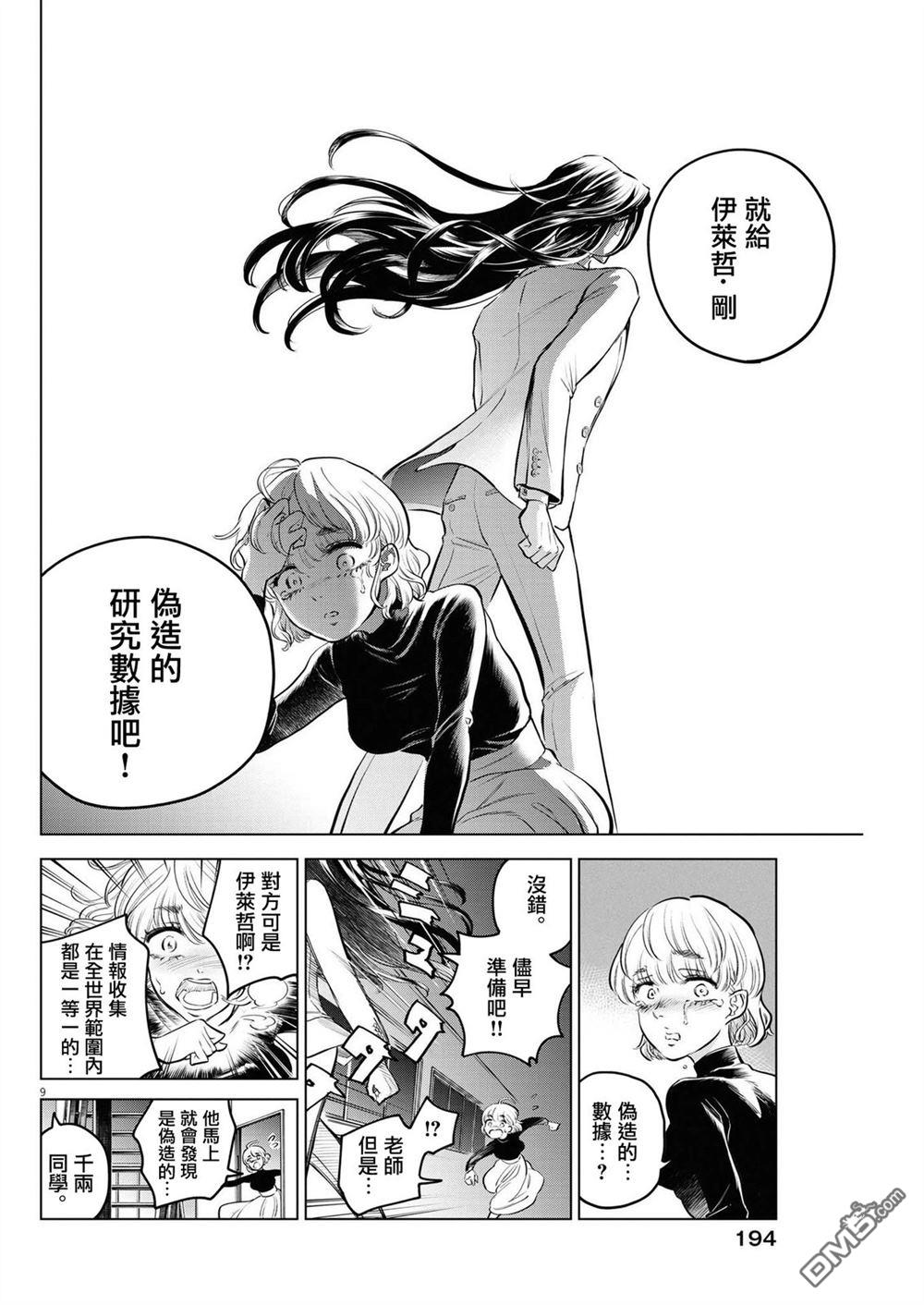 植物病理学成就明日的你 第7话 猩红的研究事件（2） 第10页