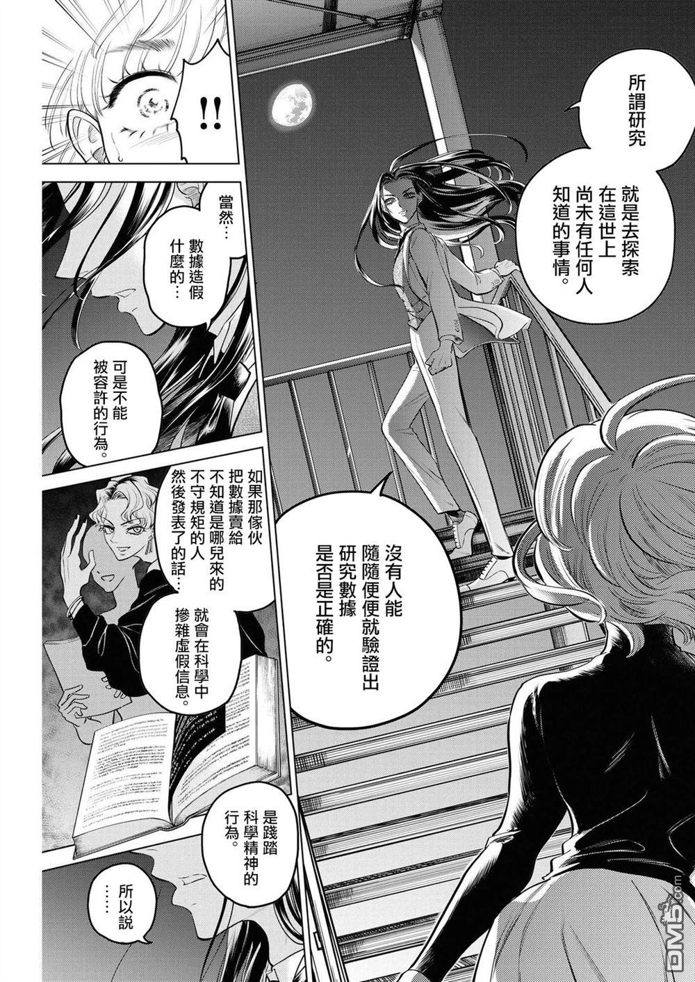 植物病理学成就明日的你 第7话 猩红的研究事件（2） 第11页