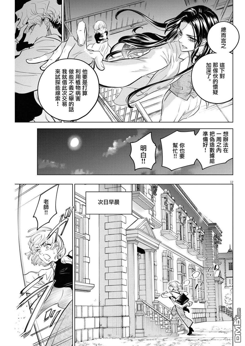 植物病理学成就明日的你 第7话 猩红的研究事件（2） 第13页