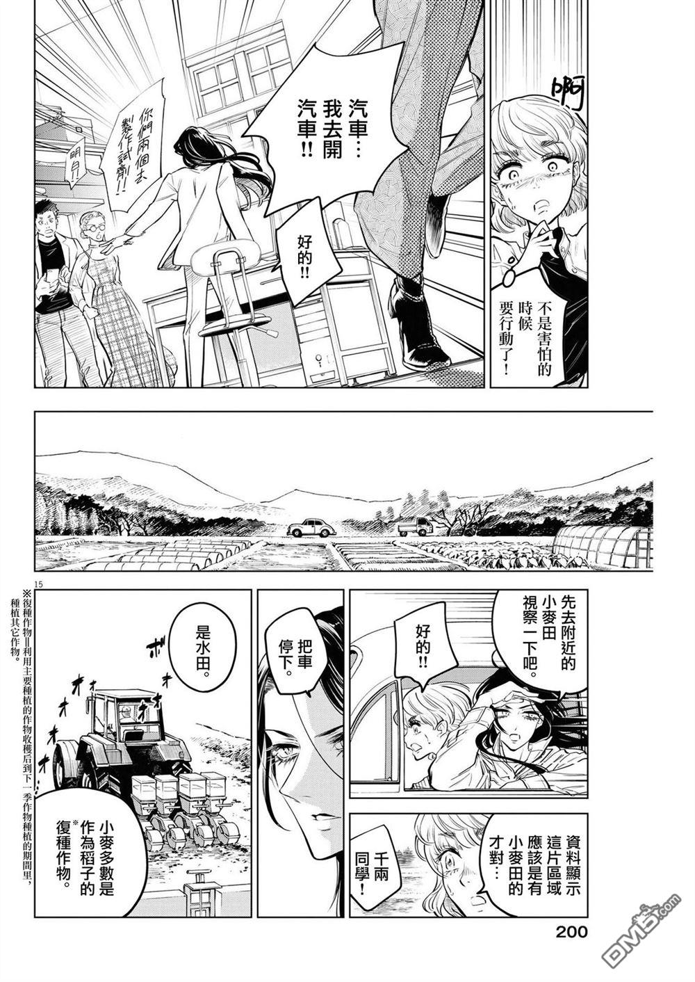 植物病理学成就明日的你 第7话 猩红的研究事件（2） 第16页