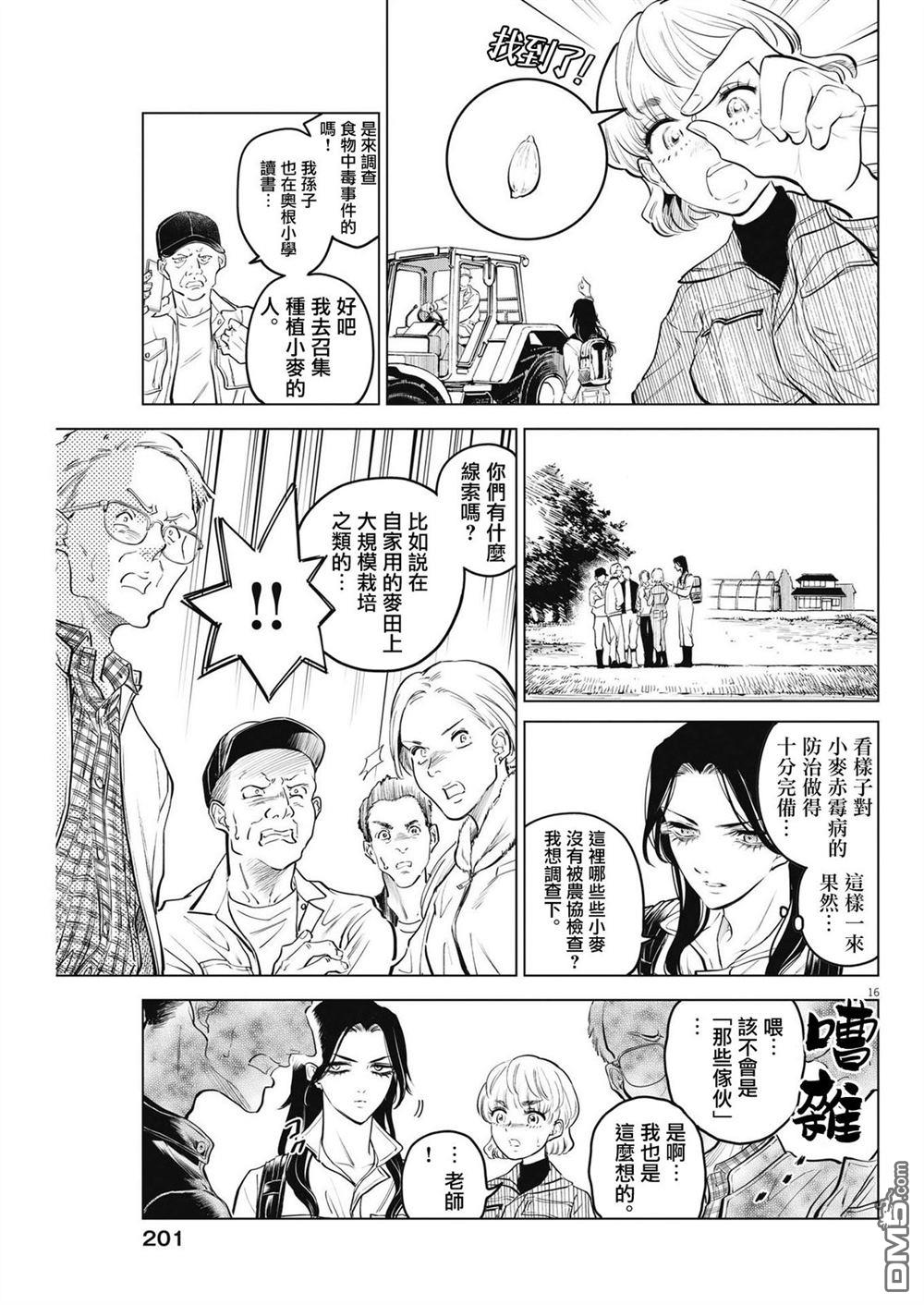 植物病理学成就明日的你 第7话 猩红的研究事件（2） 第17页