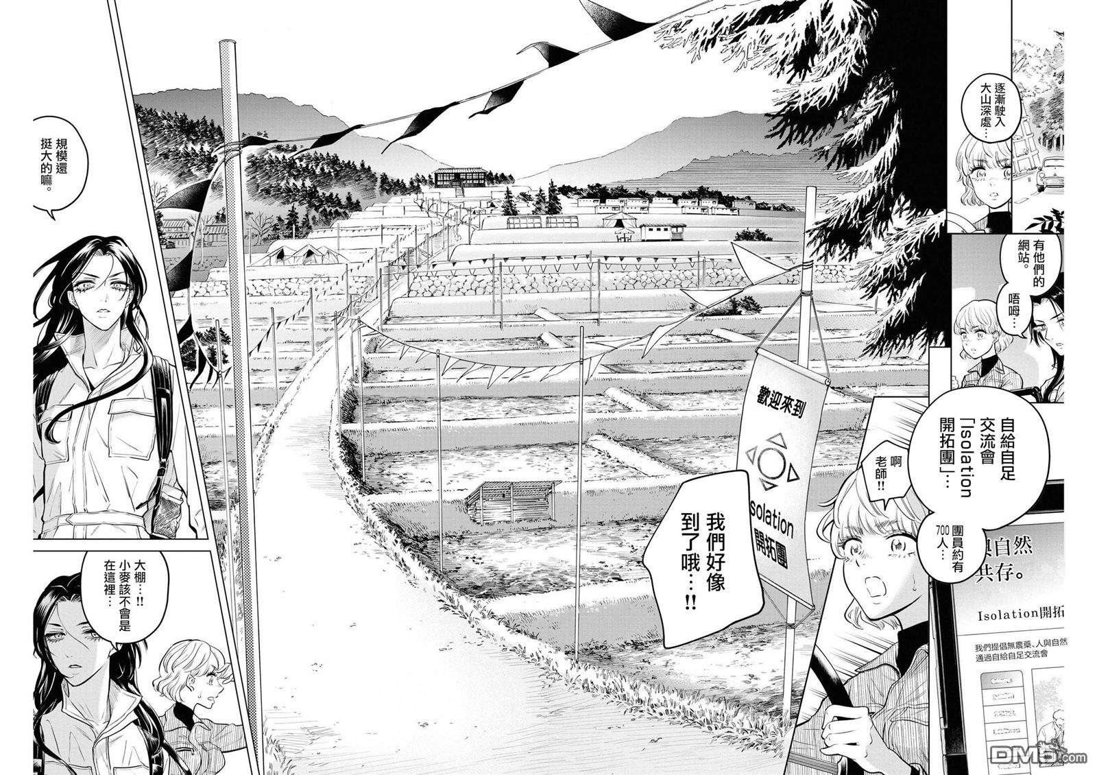 植物病理学成就明日的你 第7话 猩红的研究事件（2） 第18页