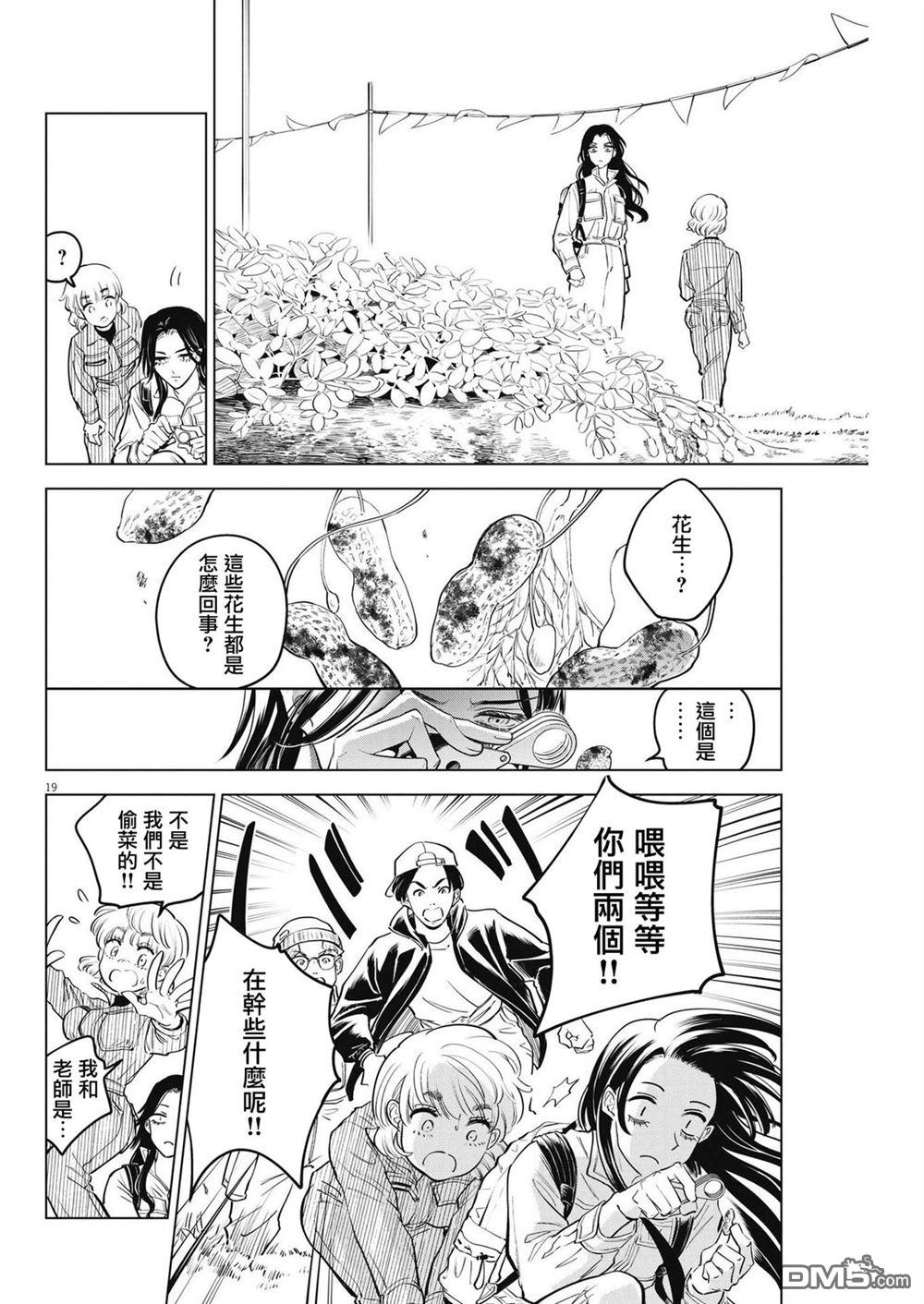 植物病理学成就明日的你 第7话 猩红的研究事件（2） 第19页