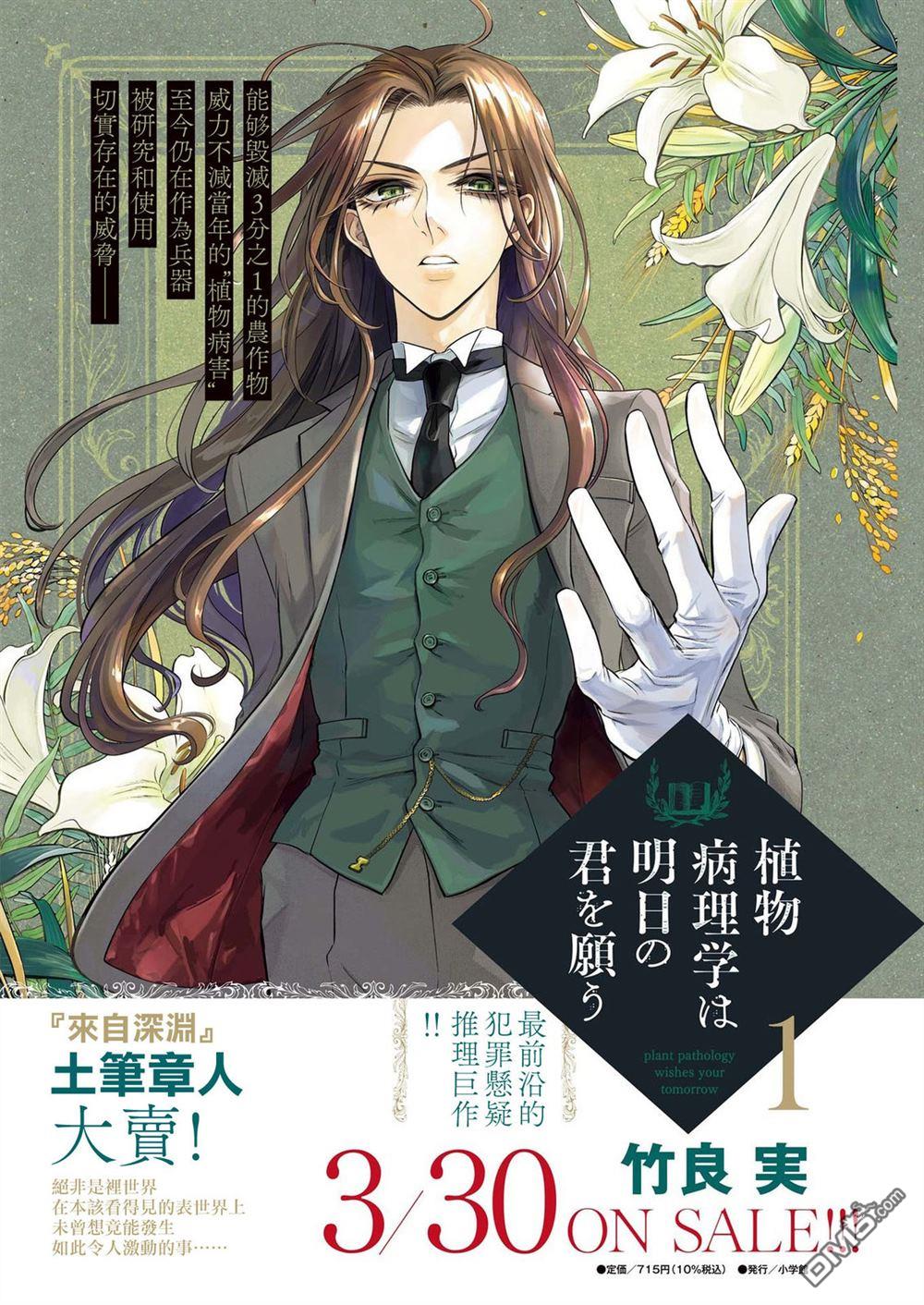 植物病理学成就明日的你 第7话 猩红的研究事件（2） 第2页