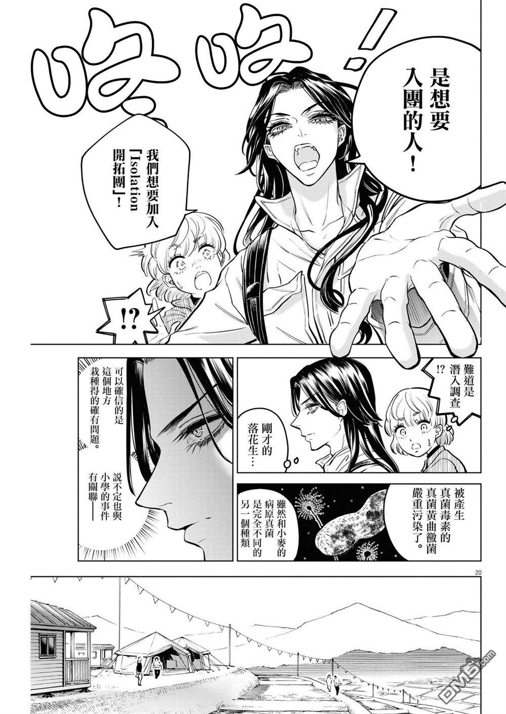 植物病理学成就明日的你 第7话 猩红的研究事件（2） 第20页